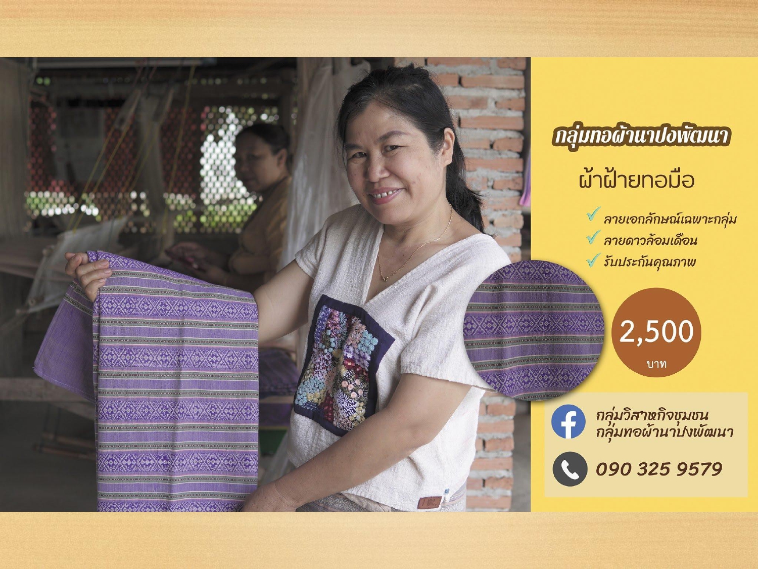 ประชาสัมพันธ์ แคตตาล็อกสินค้า OTOP ผ้า จังหวัดน่าน 1