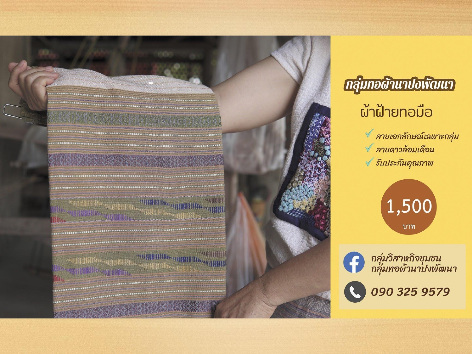 ประชาสัมพันธ์ แคตตาล็อกสินค้า OTOP ผ้า จังหวัดน่าน 1