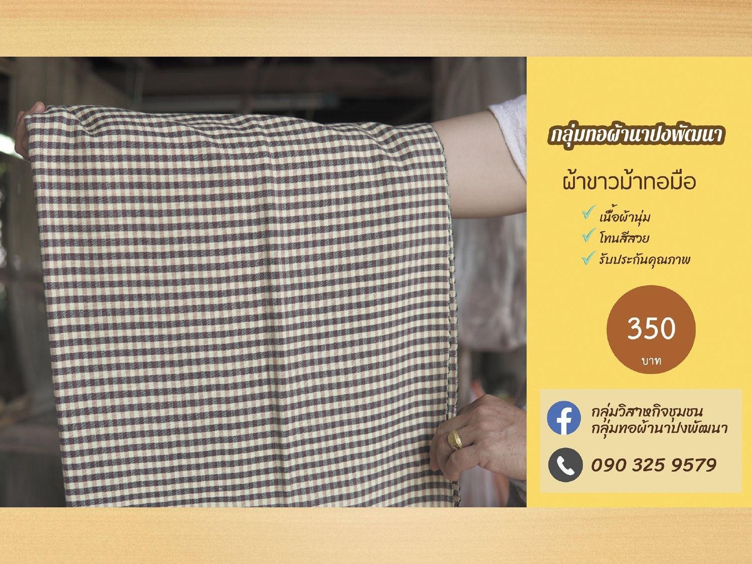 ประชาสัมพันธ์ แคตตาล็อกสินค้า OTOP ผ้า จังหวัดน่าน 1