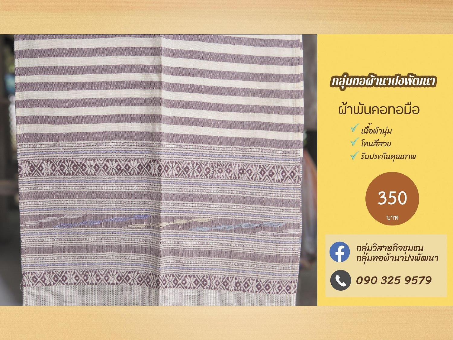 ประชาสัมพันธ์ แคตตาล็อกสินค้า OTOP ผ้า จังหวัดน่าน 1