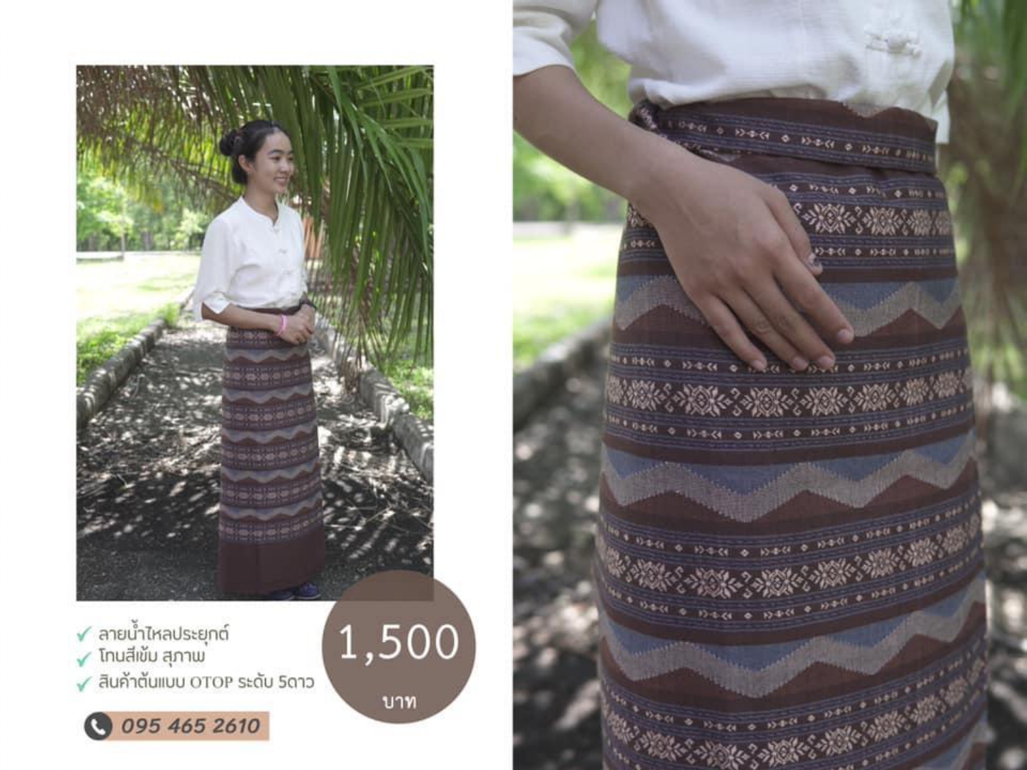 ประชาสัมพันธ์ แคตตาล็อกสินค้า OTOP ผ้า จังหวัดน่าน 1