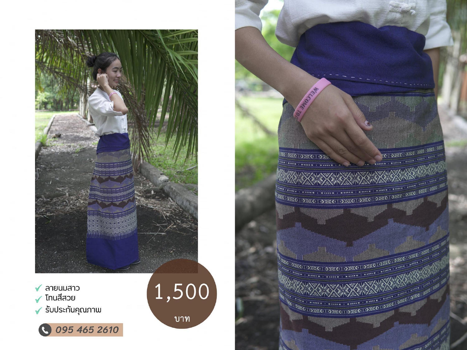 ประชาสัมพันธ์ แคตตาล็อกสินค้า OTOP ผ้า จังหวัดน่าน 1