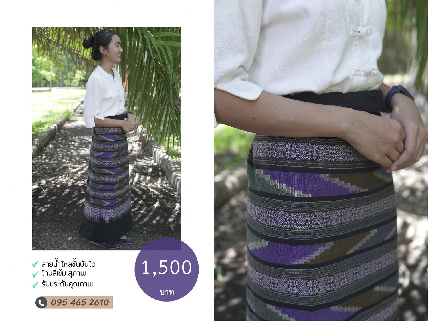 ประชาสัมพันธ์ แคตตาล็อกสินค้า OTOP ผ้า จังหวัดน่าน 1