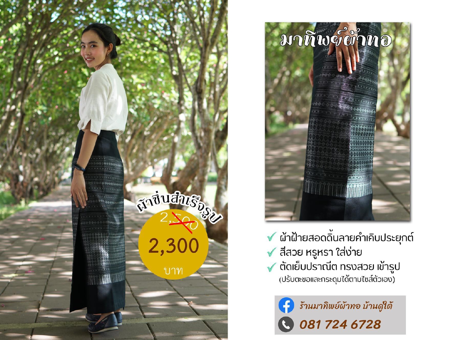 ประชาสัมพันธ์ แคตตาล็อกสินค้า OTOP ผ้า จังหวัดน่าน 1