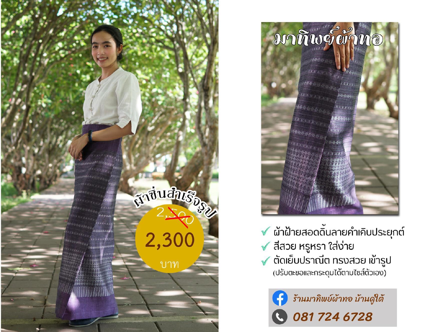 ประชาสัมพันธ์ แคตตาล็อกสินค้า OTOP ผ้า จังหวัดน่าน 1