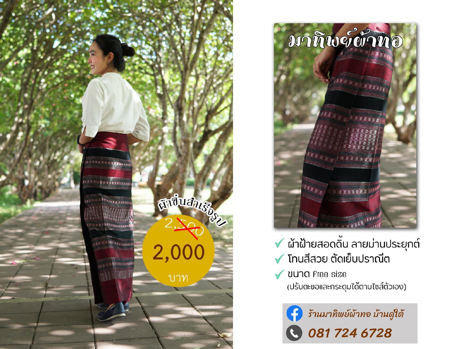 ประชาสัมพันธ์ แคตตาล็อกสินค้า OTOP ผ้า จังหวัดน่าน 1