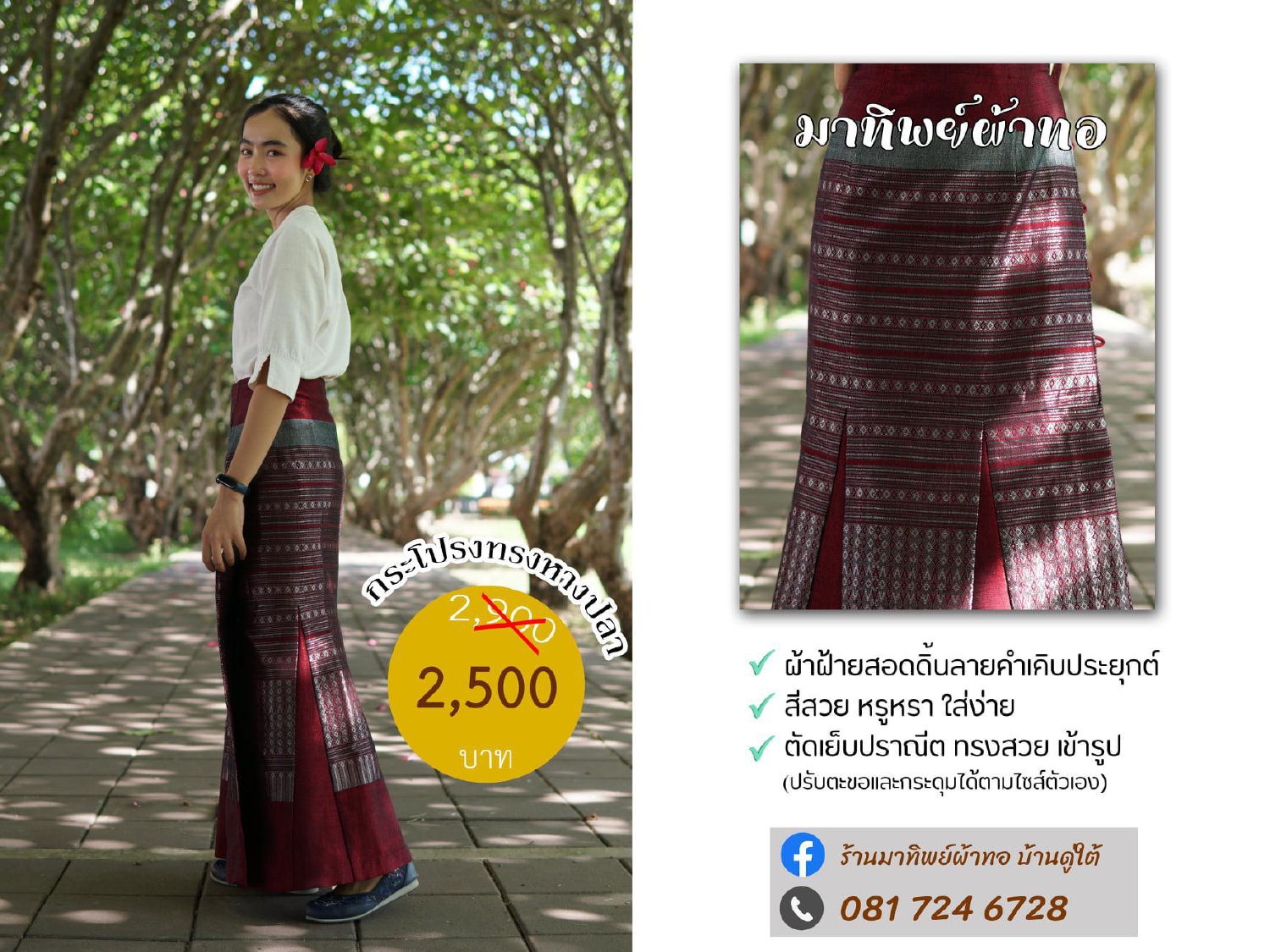 ประชาสัมพันธ์ แคตตาล็อกสินค้า OTOP ผ้า จังหวัดน่าน 1