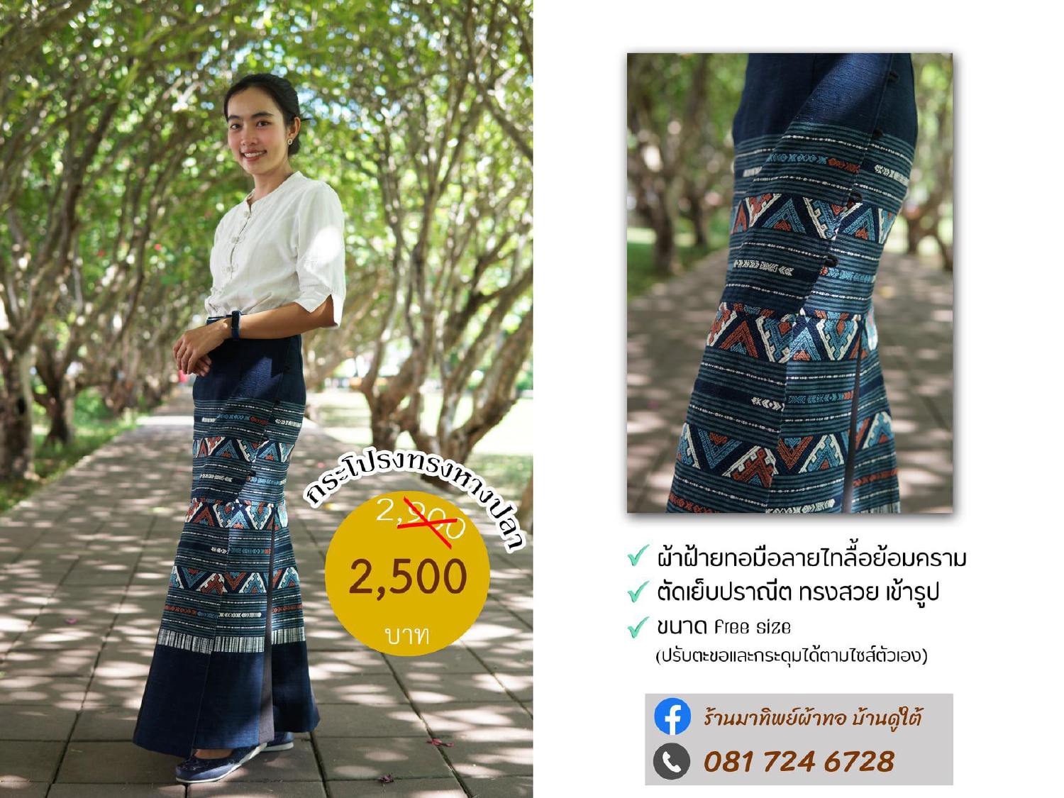 ประชาสัมพันธ์ แคตตาล็อกสินค้า OTOP ผ้า จังหวัดน่าน 1