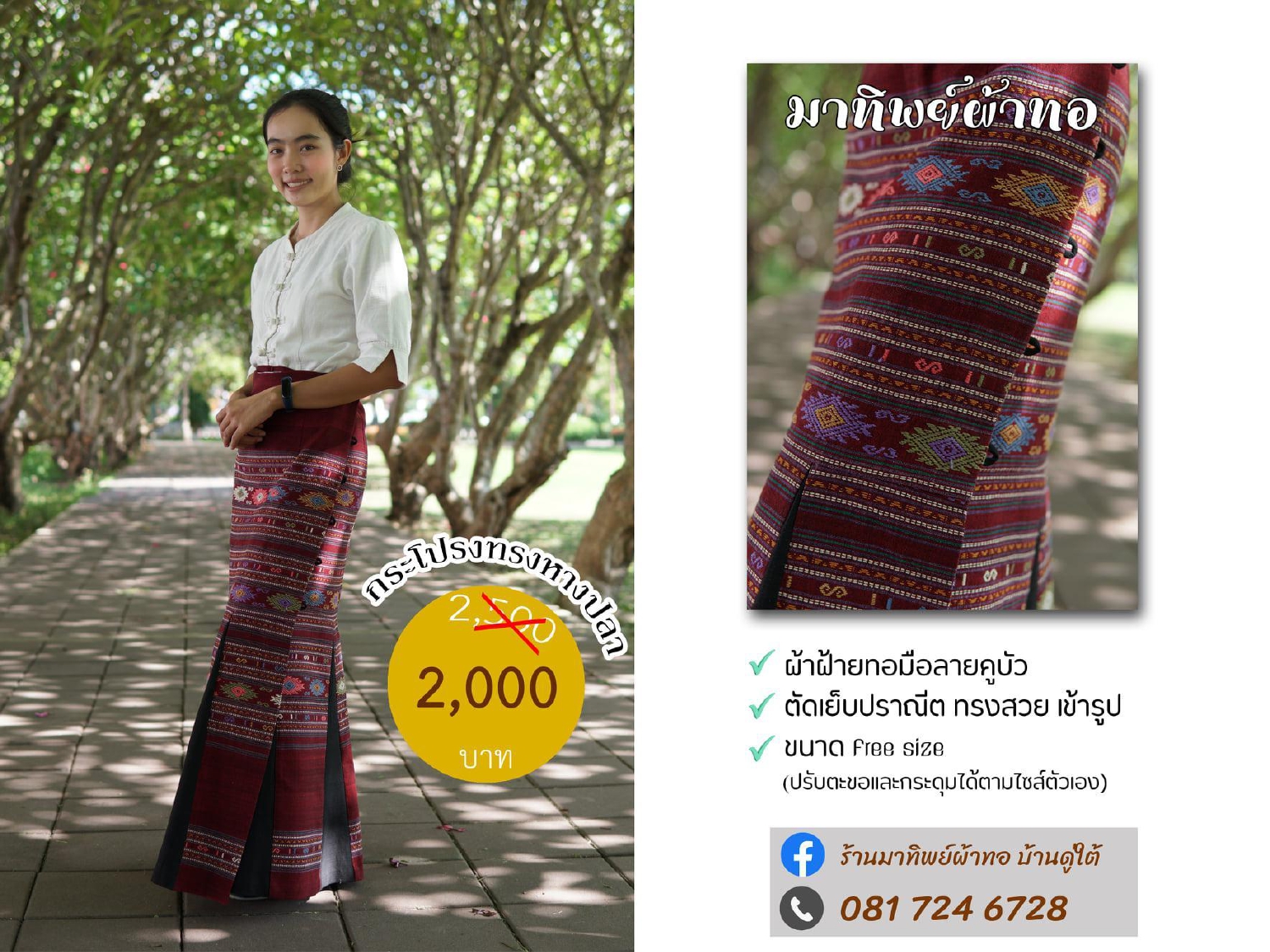 ประชาสัมพันธ์ แคตตาล็อกสินค้า OTOP ผ้า จังหวัดน่าน 1