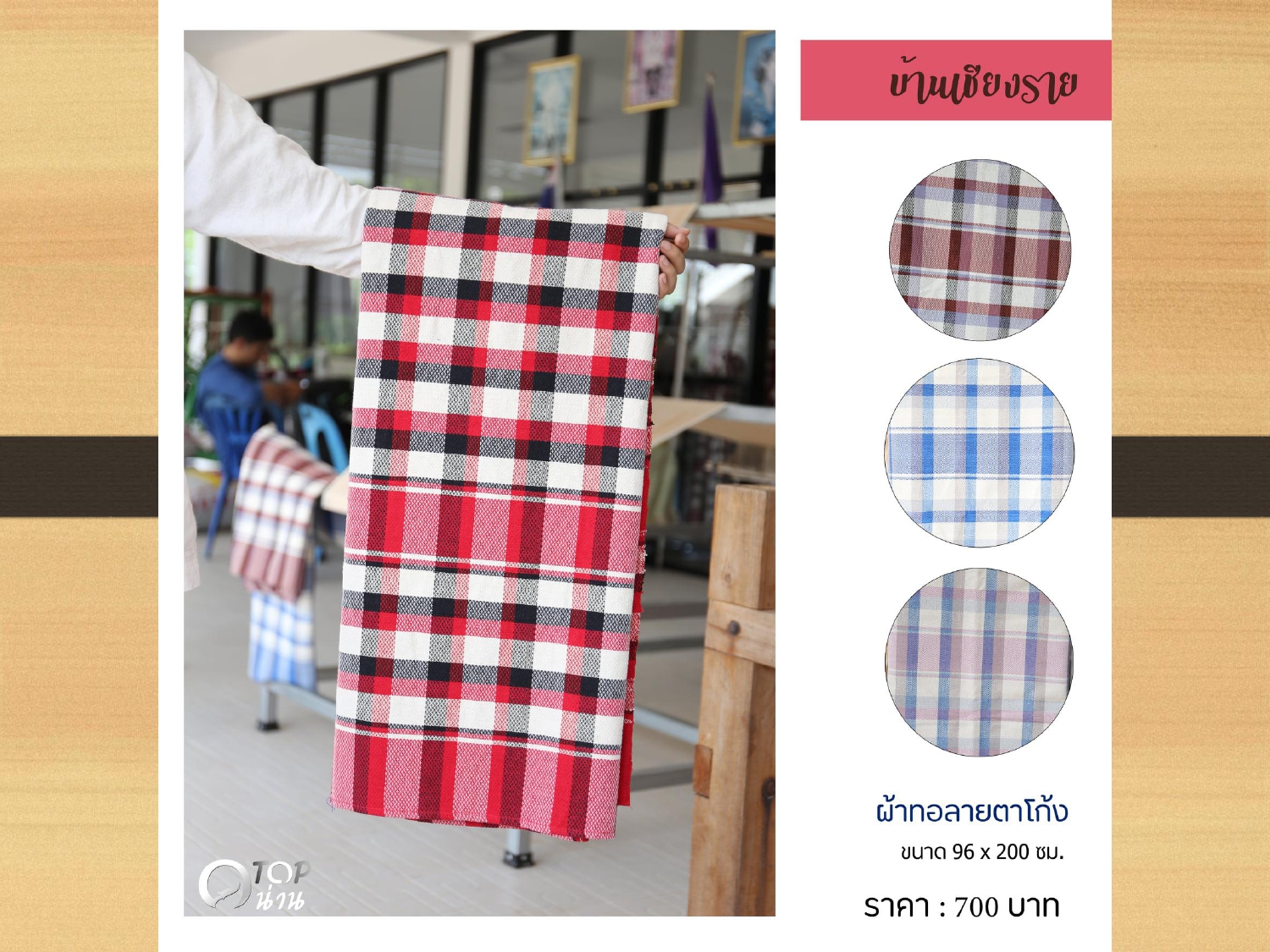 ประชาสัมพันธ์ แคตตาล็อกสินค้า OTOP ผ้า จังหวัดน่าน 1