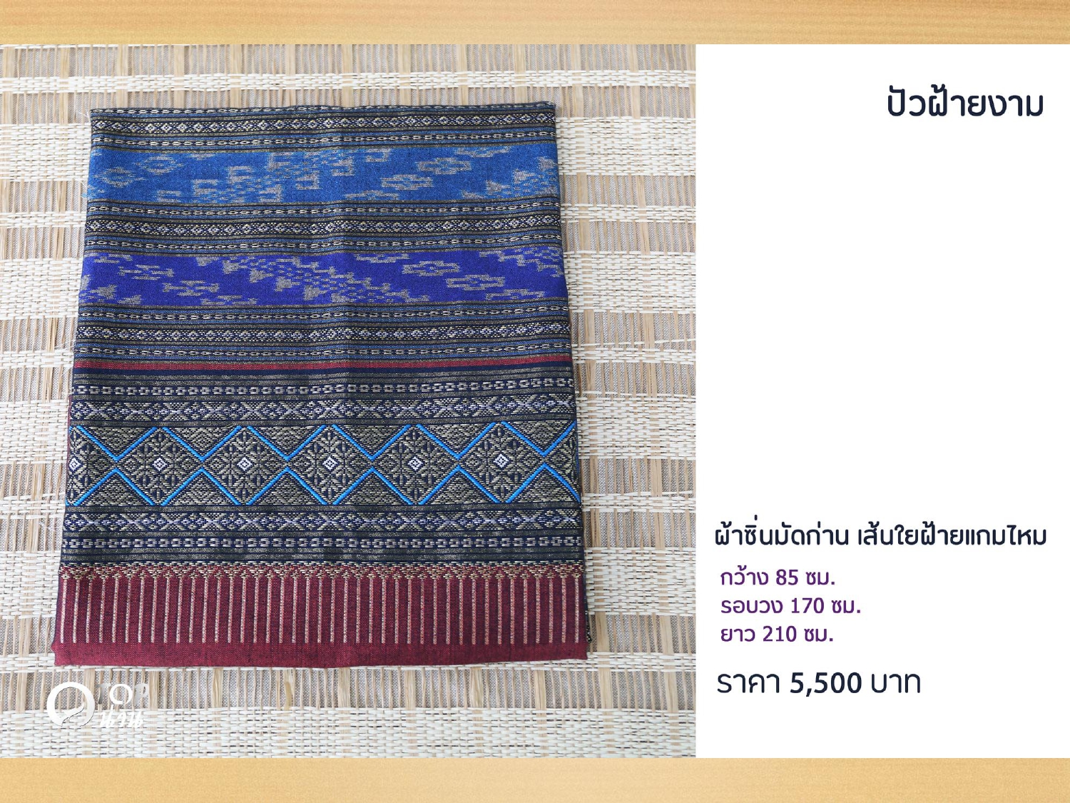 ประชาสัมพันธ์ แคตตาล็อกสินค้า OTOP ผ้า จังหวัดน่าน 1