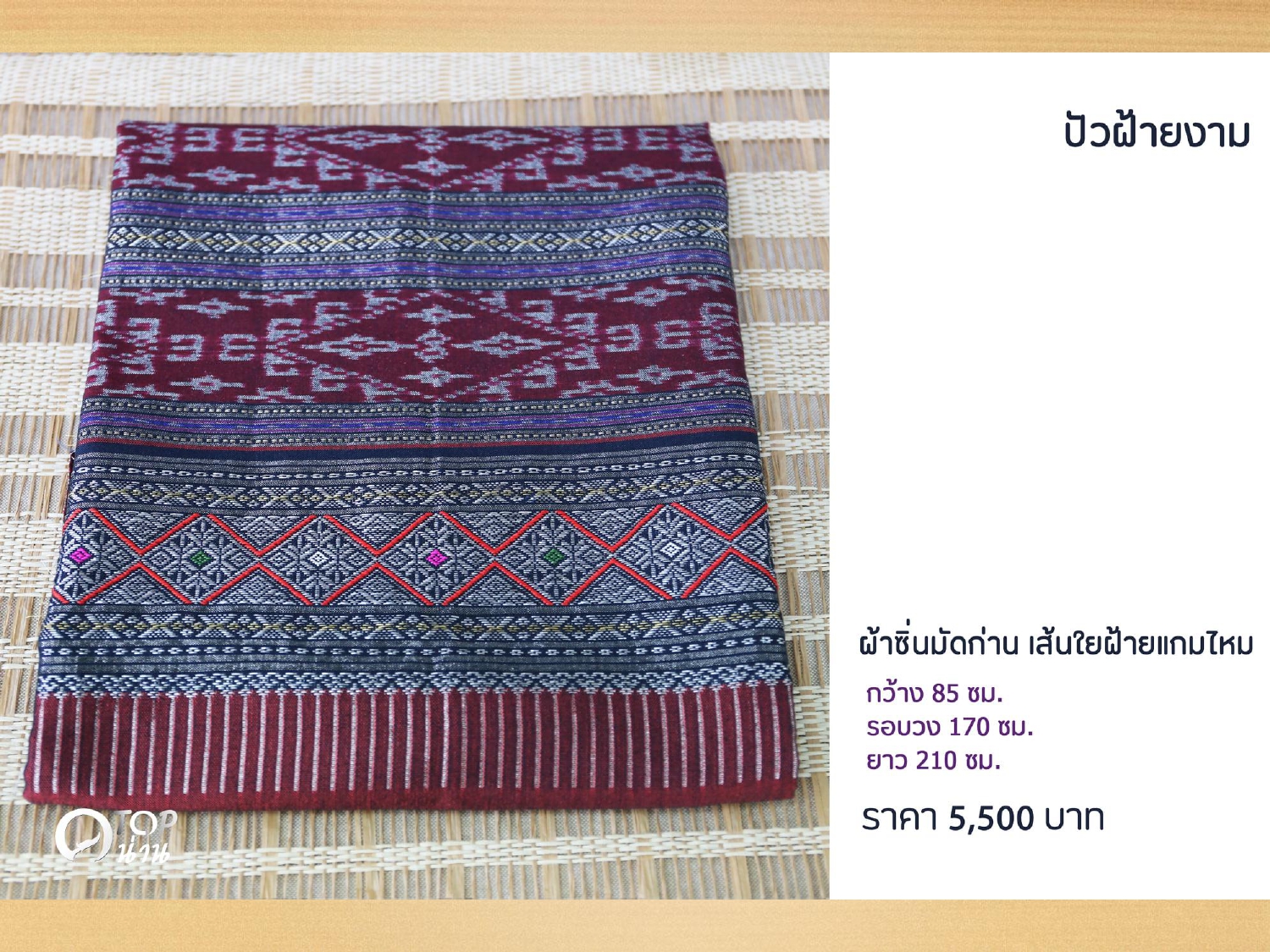 ประชาสัมพันธ์ แคตตาล็อกสินค้า OTOP ผ้า จังหวัดน่าน 1