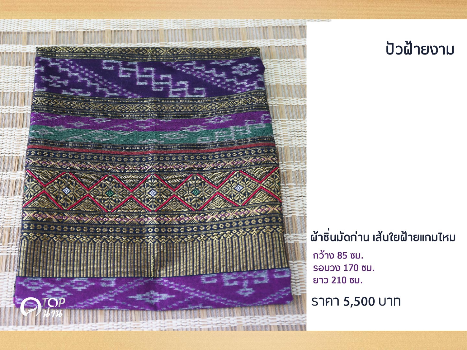 ประชาสัมพันธ์ แคตตาล็อกสินค้า OTOP ผ้า จังหวัดน่าน 1