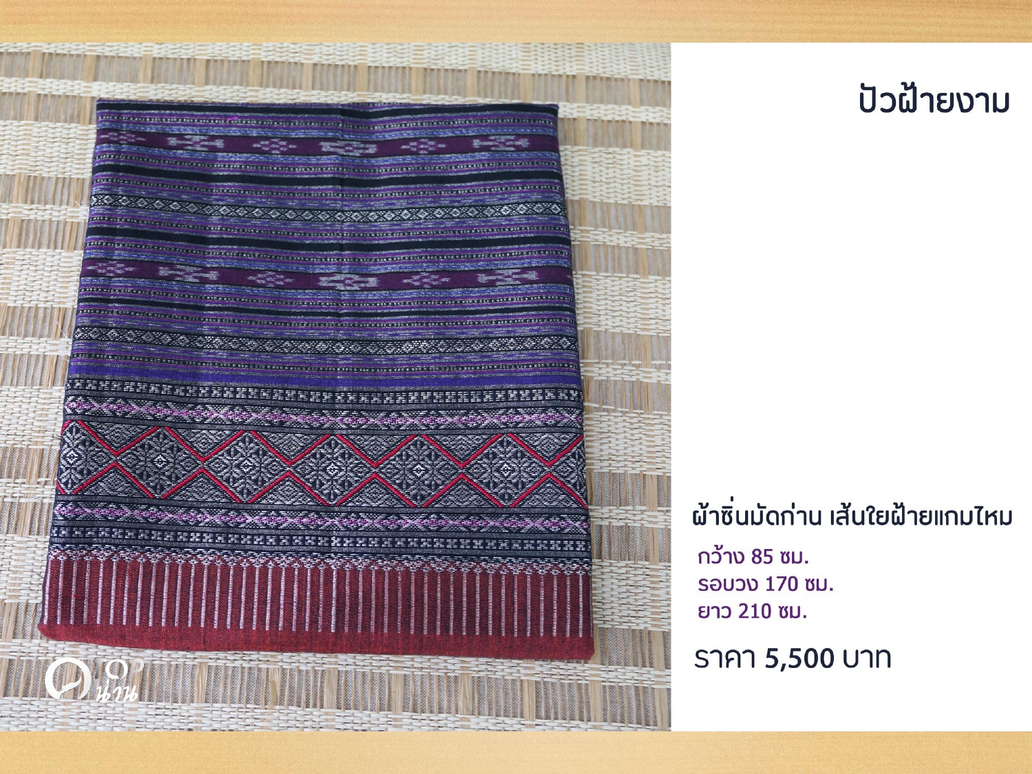 ประชาสัมพันธ์ แคตตาล็อกสินค้า OTOP ผ้า จังหวัดน่าน 1