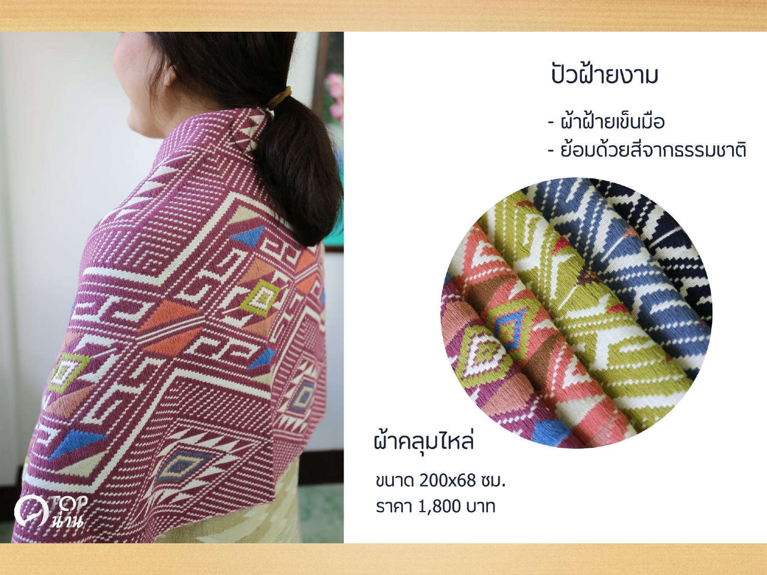 ประชาสัมพันธ์ แคตตาล็อกสินค้า OTOP ผ้า จังหวัดน่าน 1