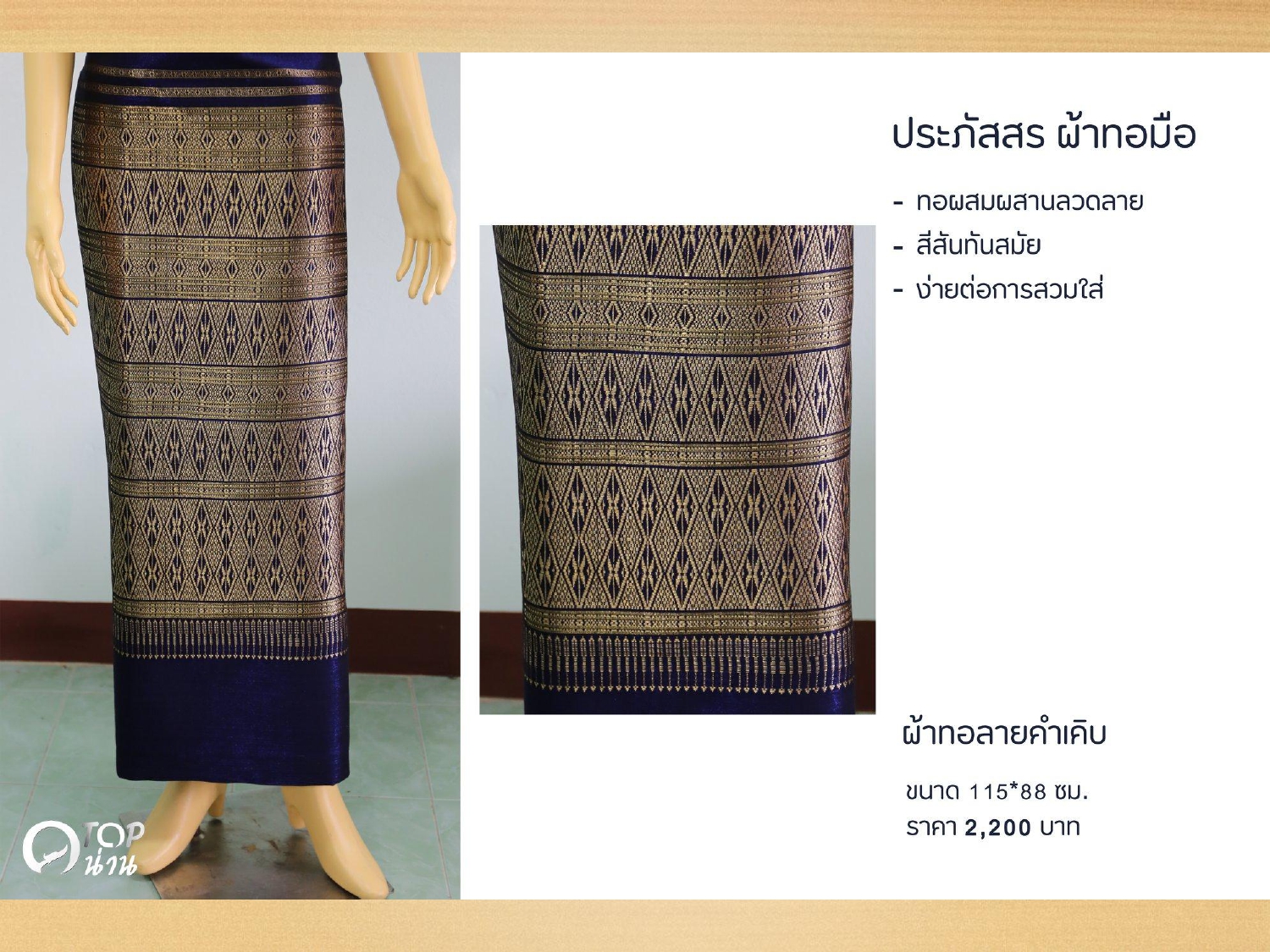 ประชาสัมพันธ์ แคตตาล็อกสินค้า OTOP ผ้า จังหวัดน่าน 1