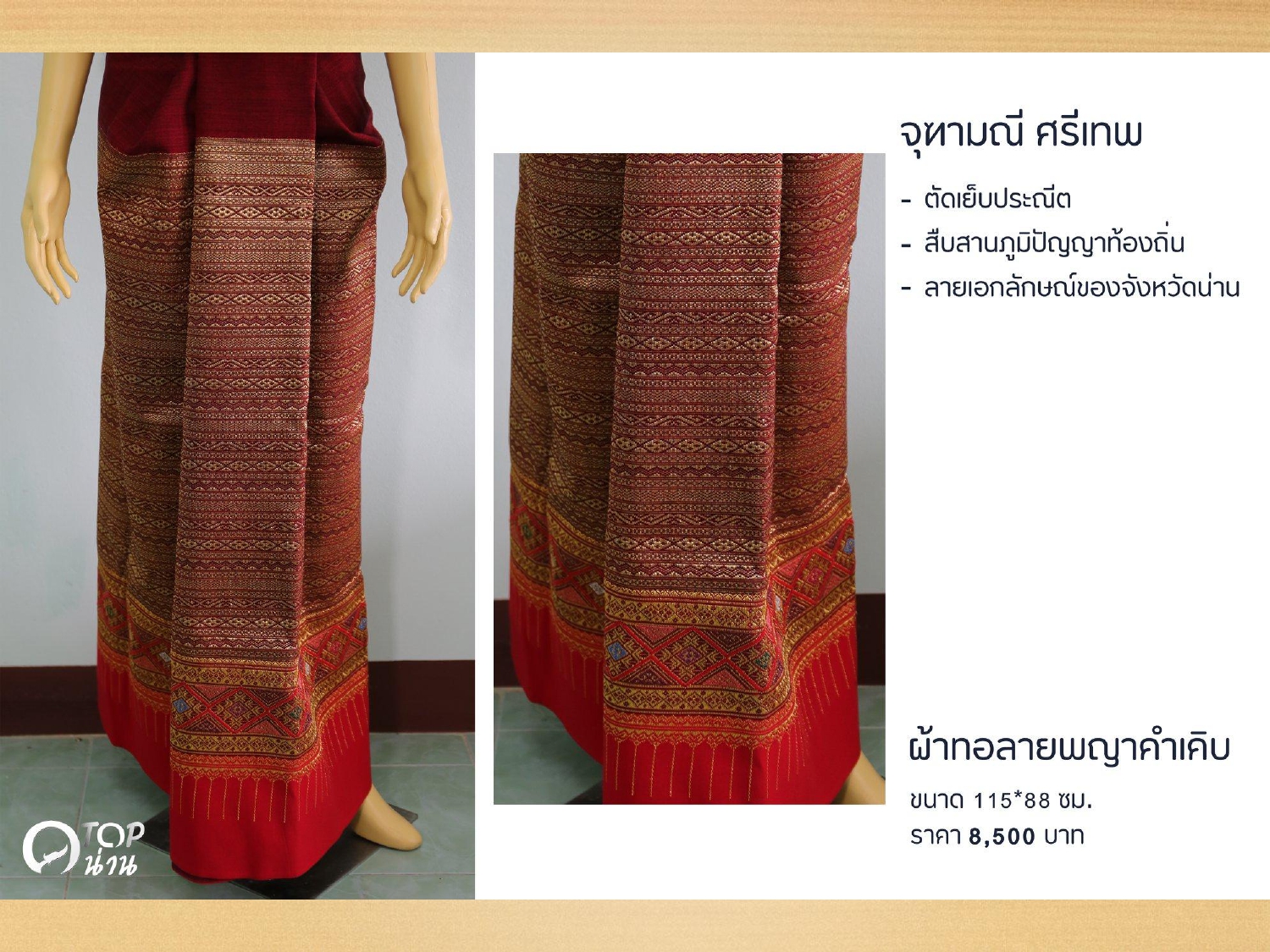 ประชาสัมพันธ์ แคตตาล็อกสินค้า OTOP ผ้า จังหวัดน่าน 1