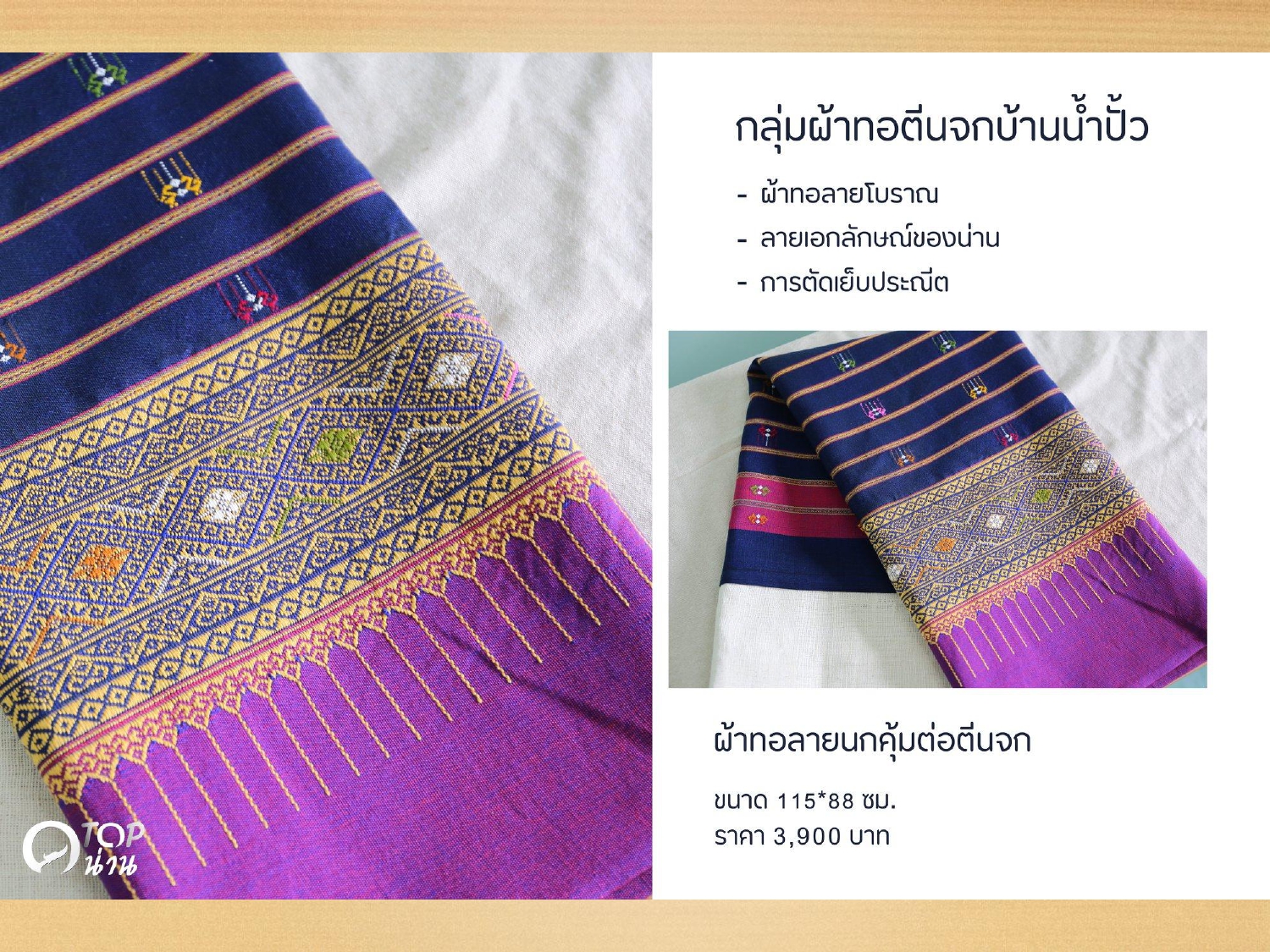 ประชาสัมพันธ์ แคตตาล็อกสินค้า OTOP ผ้า จังหวัดน่าน 1