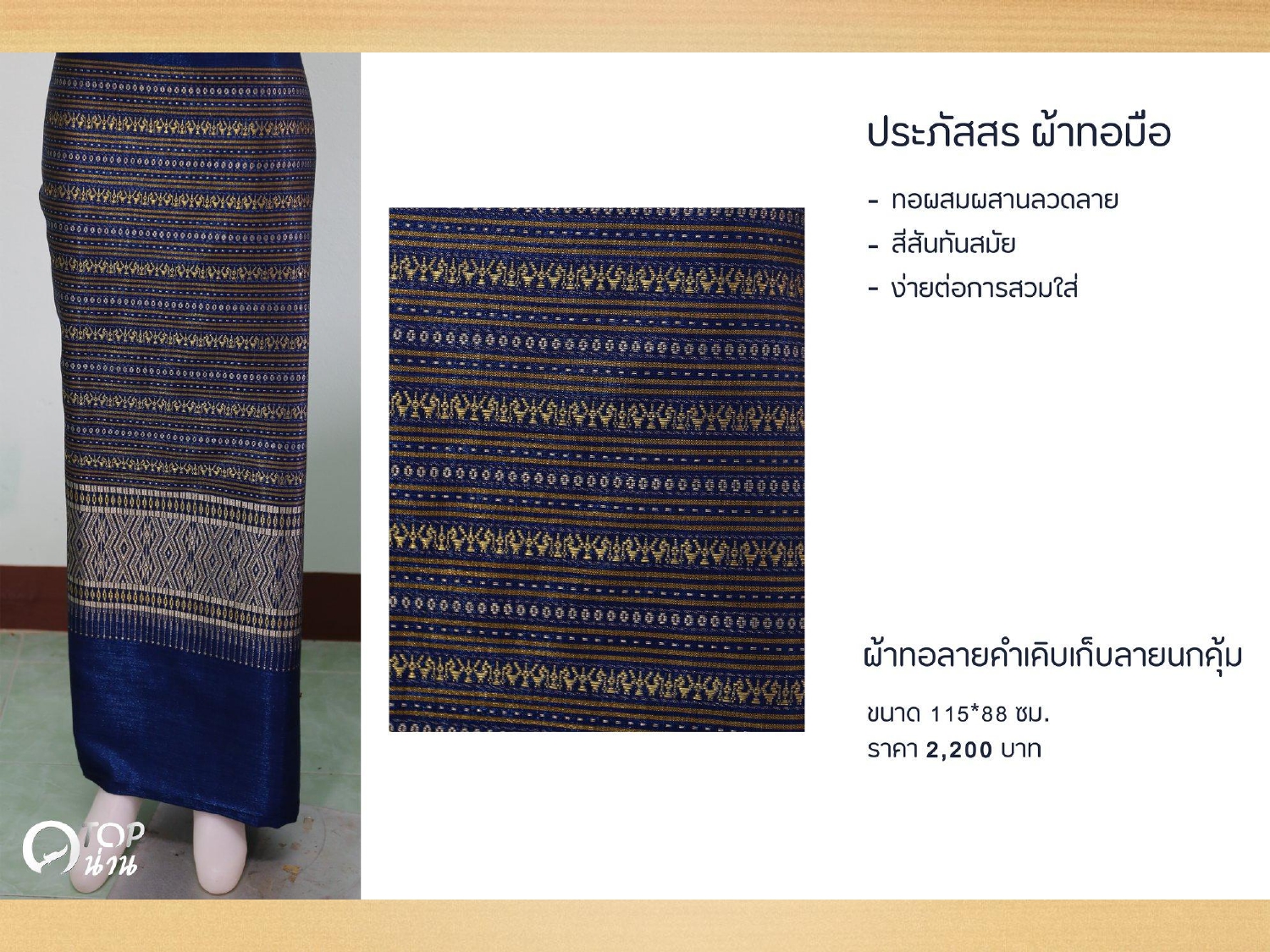 ประชาสัมพันธ์ แคตตาล็อกสินค้า OTOP ผ้า จังหวัดน่าน 1