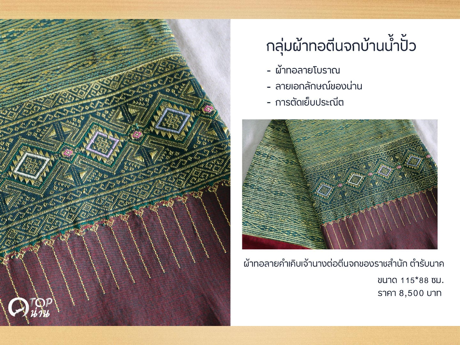 ประชาสัมพันธ์ แคตตาล็อกสินค้า OTOP ผ้า จังหวัดน่าน 1