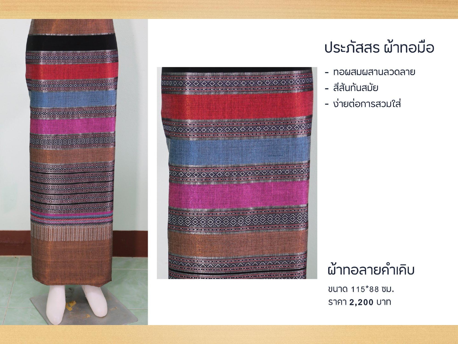 ประชาสัมพันธ์ แคตตาล็อกสินค้า OTOP ผ้า จังหวัดน่าน 1