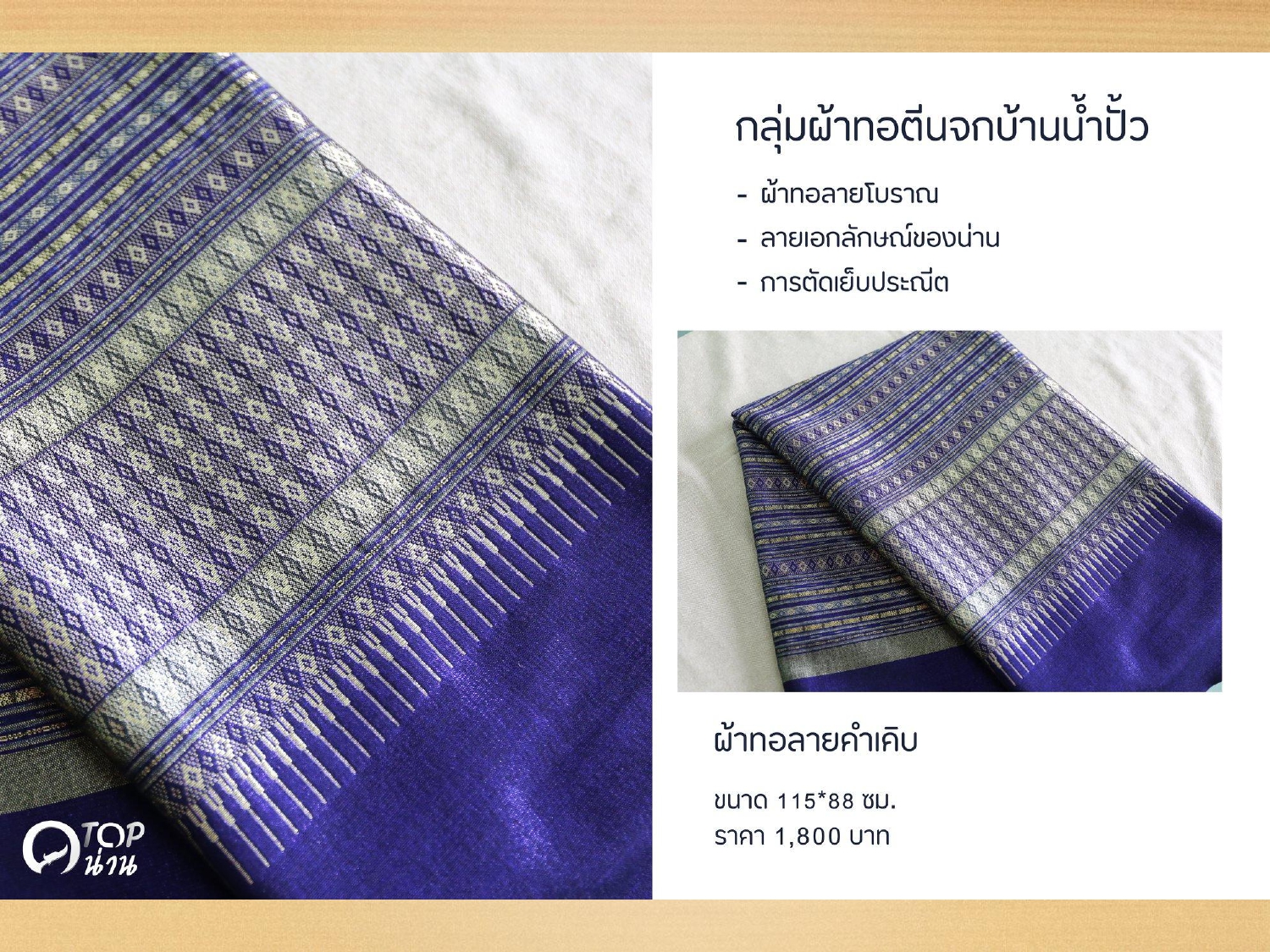 ประชาสัมพันธ์ แคตตาล็อกสินค้า OTOP ผ้า จังหวัดน่าน 1