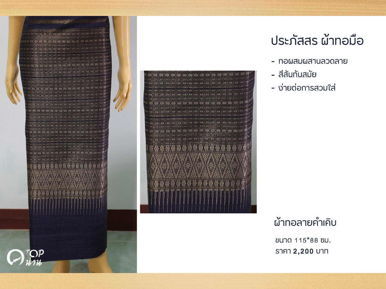 ประชาสัมพันธ์ แคตตาล็อกสินค้า OTOP ผ้า จังหวัดน่าน 1