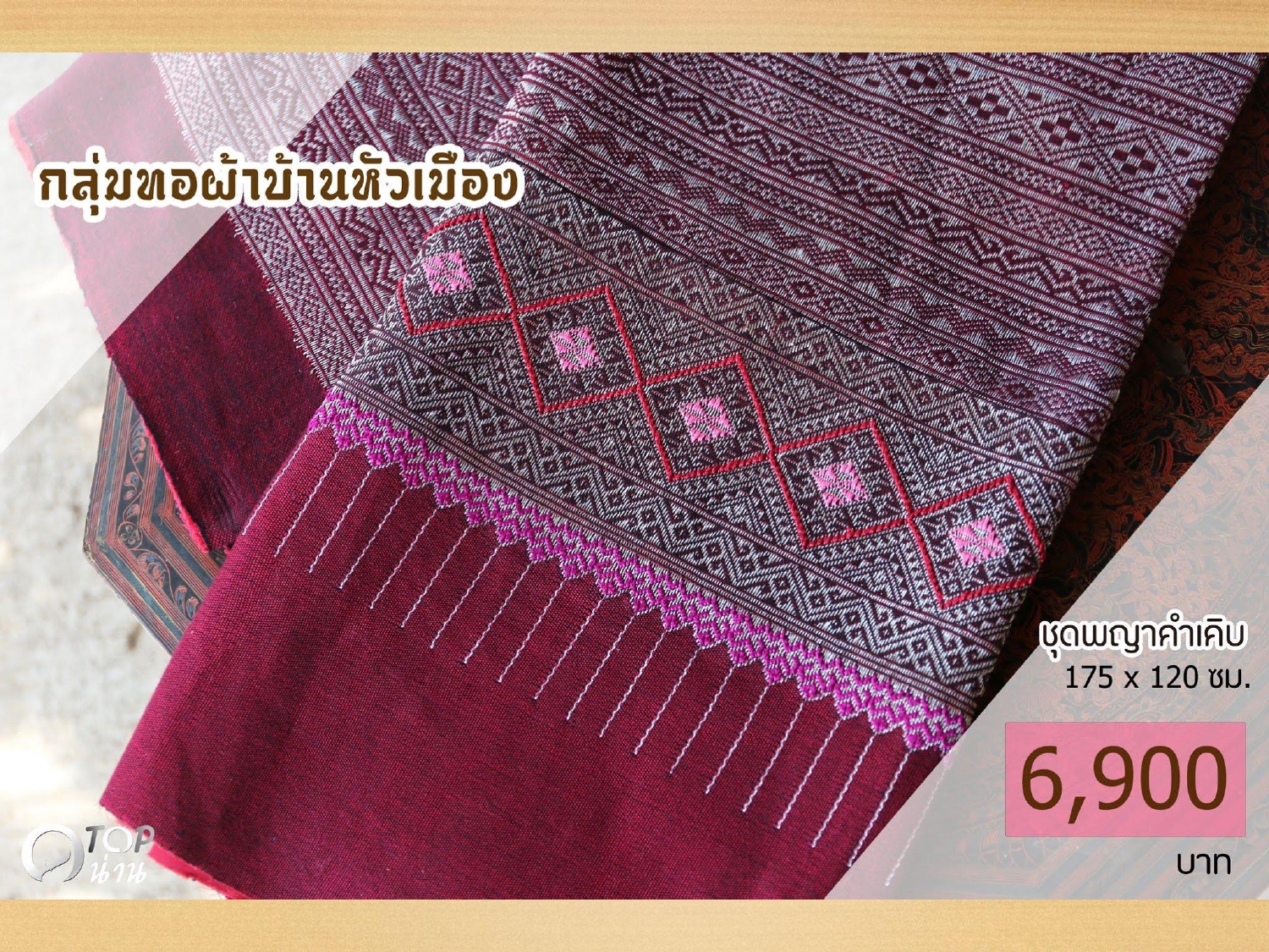 ประชาสัมพันธ์ แคตตาล็อกสินค้า OTOP ผ้า จังหวัดน่าน 1