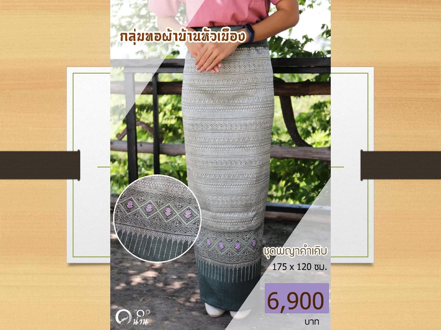 ประชาสัมพันธ์ แคตตาล็อกสินค้า OTOP ผ้า จังหวัดน่าน 1