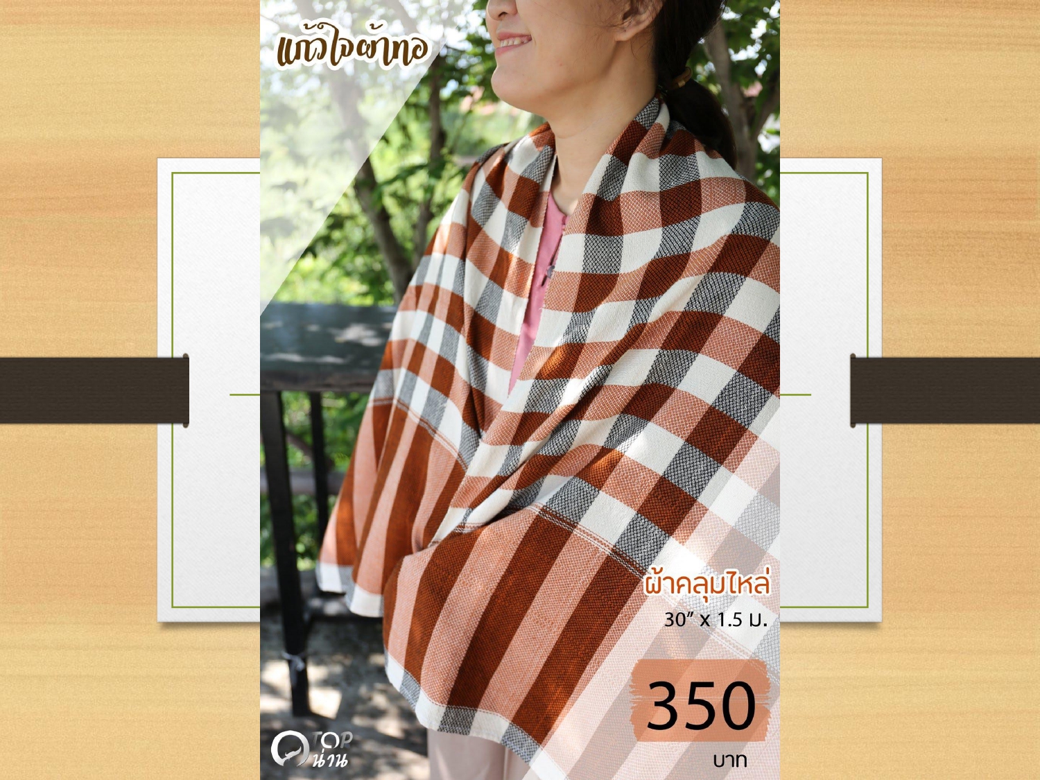 ประชาสัมพันธ์ แคตตาล็อกสินค้า OTOP ผ้า จังหวัดน่าน 1