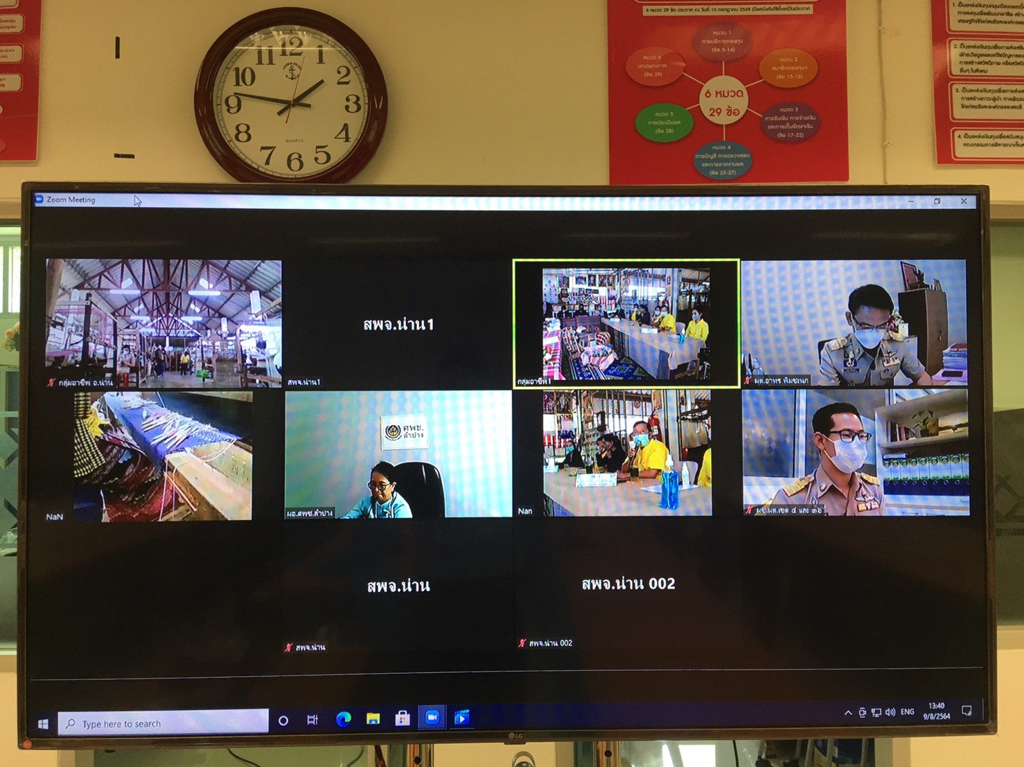 พช.น่าน ดำเนินการคัดเลือกคนกองทุนพัฒนาบทบาทสตรีดีเด่นระดับเขตตรวจราชการ ประจำปี 2564 เขตตรวจราชการที่ 16 ผ่านการประชุมออนไลน์ ระบบ Zoom Meeting