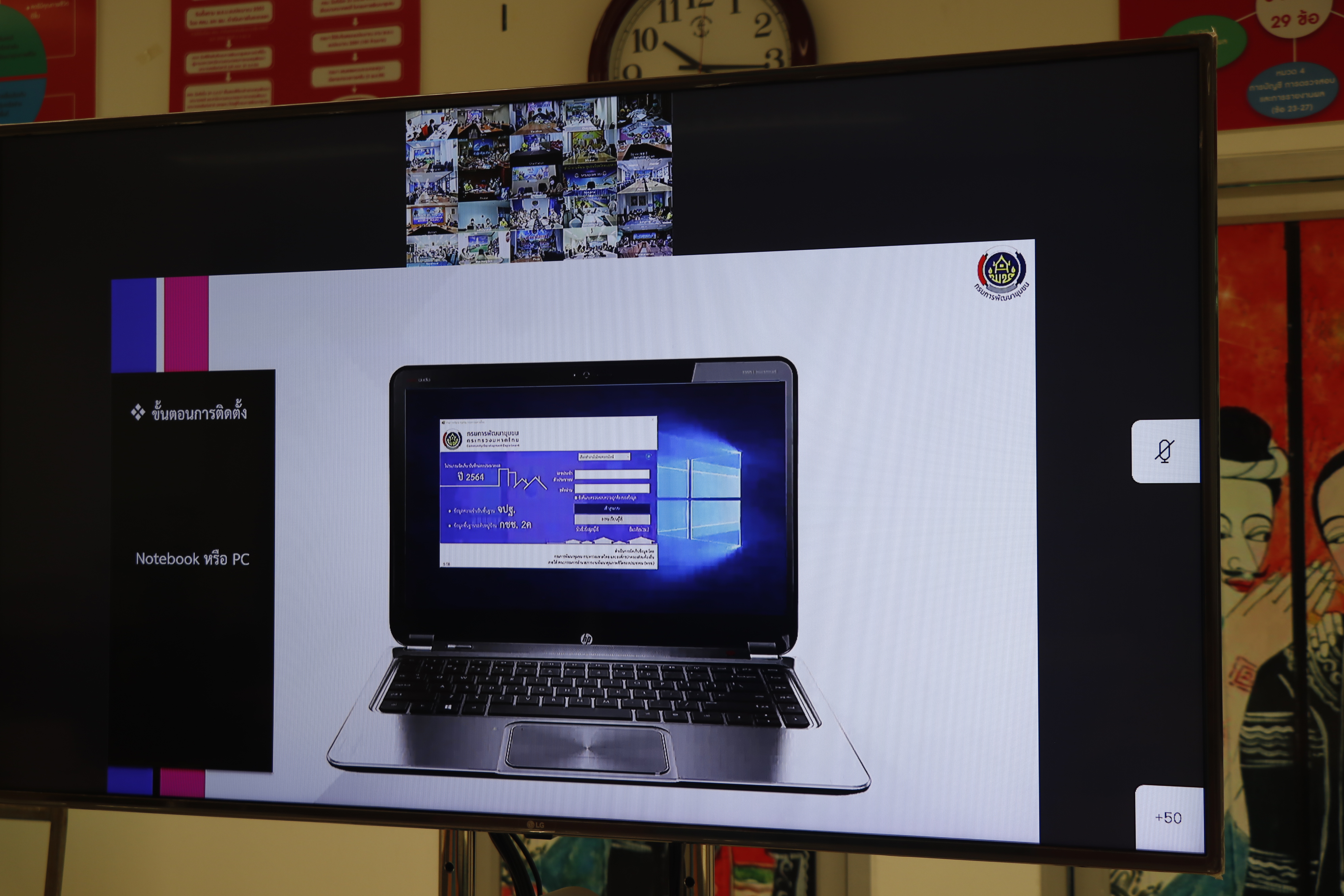 พช.น่าน ร่วมประชุมซักซ้อมความเข้าใจโปรแกรมจัดเก็บ บันทึกและประมวลผลข้อมูลความจำเป็นพื้นฐาน (จปฐ.) และข้อมูลพื้นฐานระดับหมู่บ้าน (กชช. 2ค) ประจำปีงบประมาณ 2564 ผ่านระบบวิดีทัศน์ทางไกล (Video Conference) และรับชมทางทีวี พช.