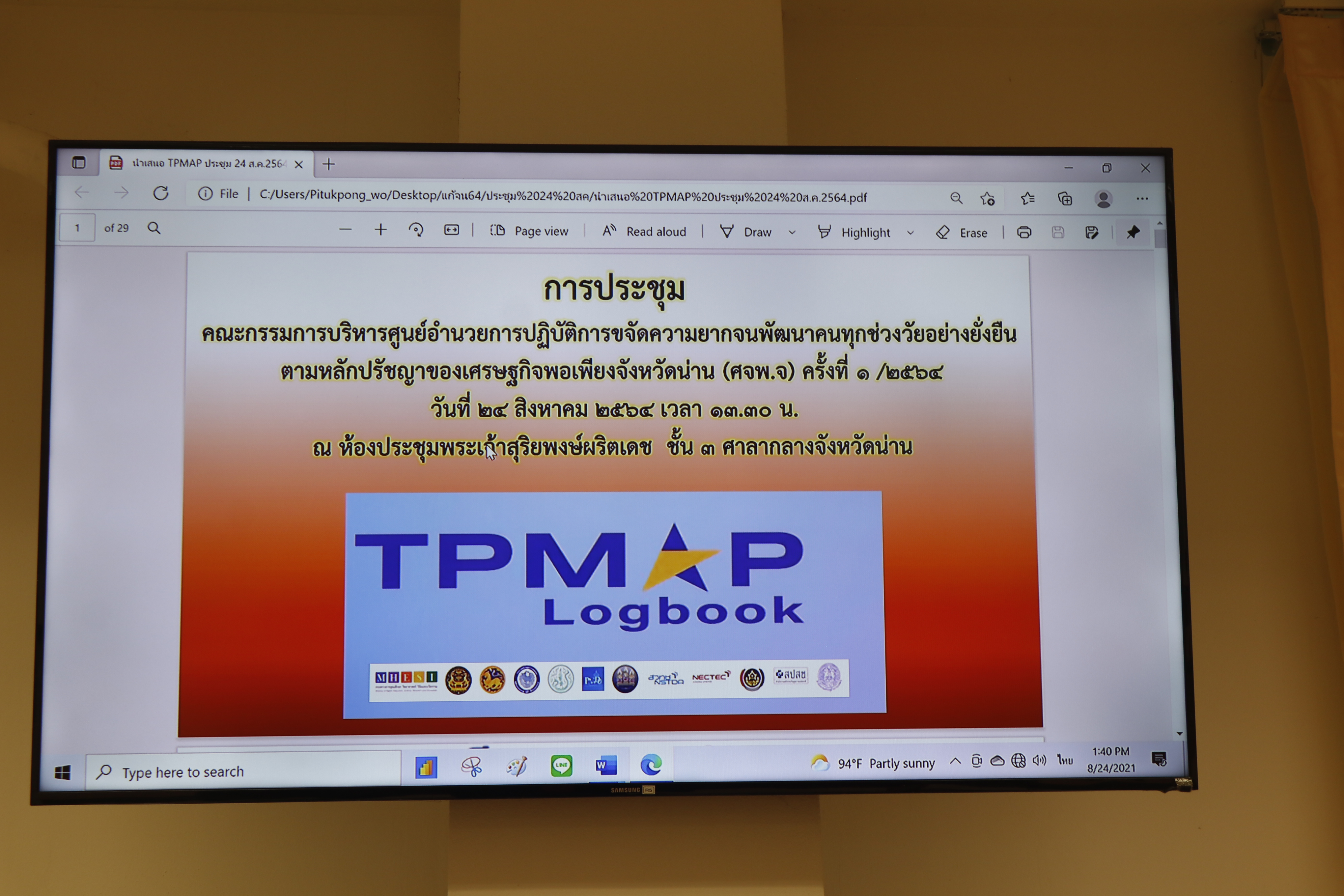 พช.น่าน ดำเนินการจัดประชุม คณะกรรมการบริหารศูนย์อำนวยการปฏิบัติการขจัดความยากจนพัฒนาคนทุกช่วงวัยอย่างยั่งยืนตามหลักปรัชญาของเศรษฐกิจพอเพียงจังหวัดน่าน (ศจพ.จ.) ครั้งที่ 1/2564