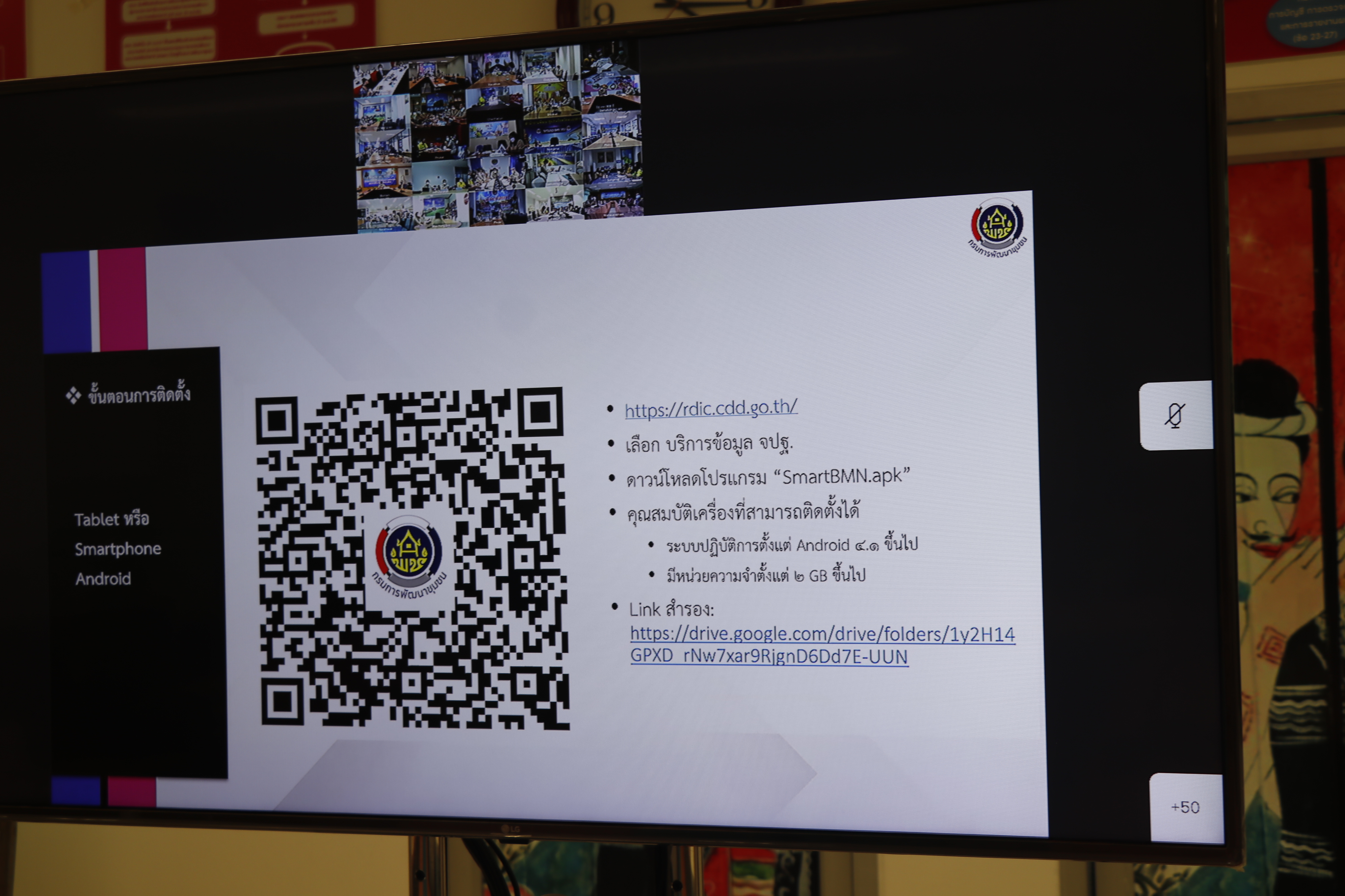 พช.น่าน ร่วมประชุมซักซ้อมความเข้าใจโปรแกรมจัดเก็บ บันทึกและประมวลผลข้อมูลความจำเป็นพื้นฐาน (จปฐ.) และข้อมูลพื้นฐานระดับหมู่บ้าน (กชช. 2ค) ประจำปีงบประมาณ 2564 ผ่านระบบวิดีทัศน์ทางไกล (Video Conference) และรับชมทางทีวี พช.