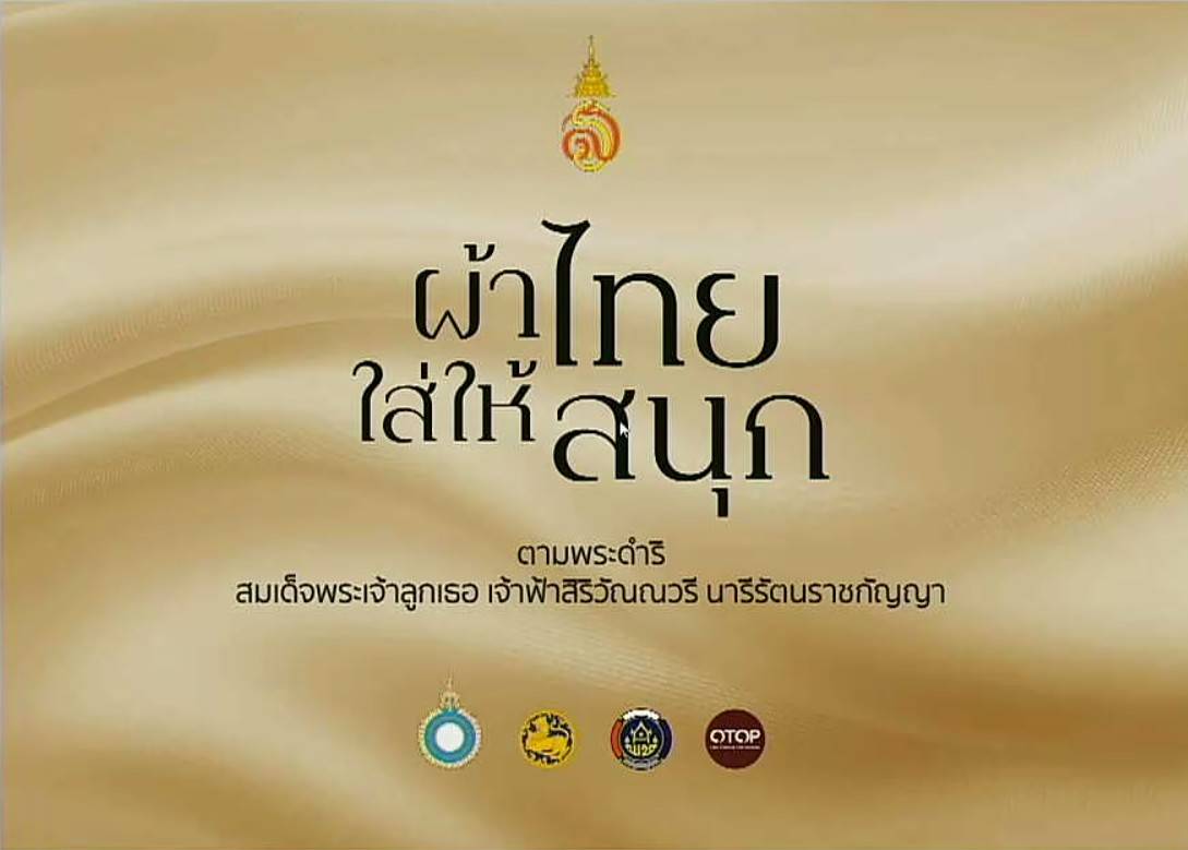 ช.น่าน ร่วมรับชมพิธีมอบแบบผ้าบาติกลายพระราชทาน “ปาเต๊ะร่วมใจเทิดไท้เจ้าหญิง” “ท้องทะเลไทย” และ “ป่าแดนใต้” สมเด็จพระเจ้าลูกเธอ เจ้าฟ้าสิริวัณผณวรี นารีรัตนราชกัญญา ภายใต้โครงการสืบสานภูมิปัญญาพื้นถิ่นสู้การพัฒนาผ้าถิ่นไทย ผ่านระบบ ZOOM Cloud Meeting