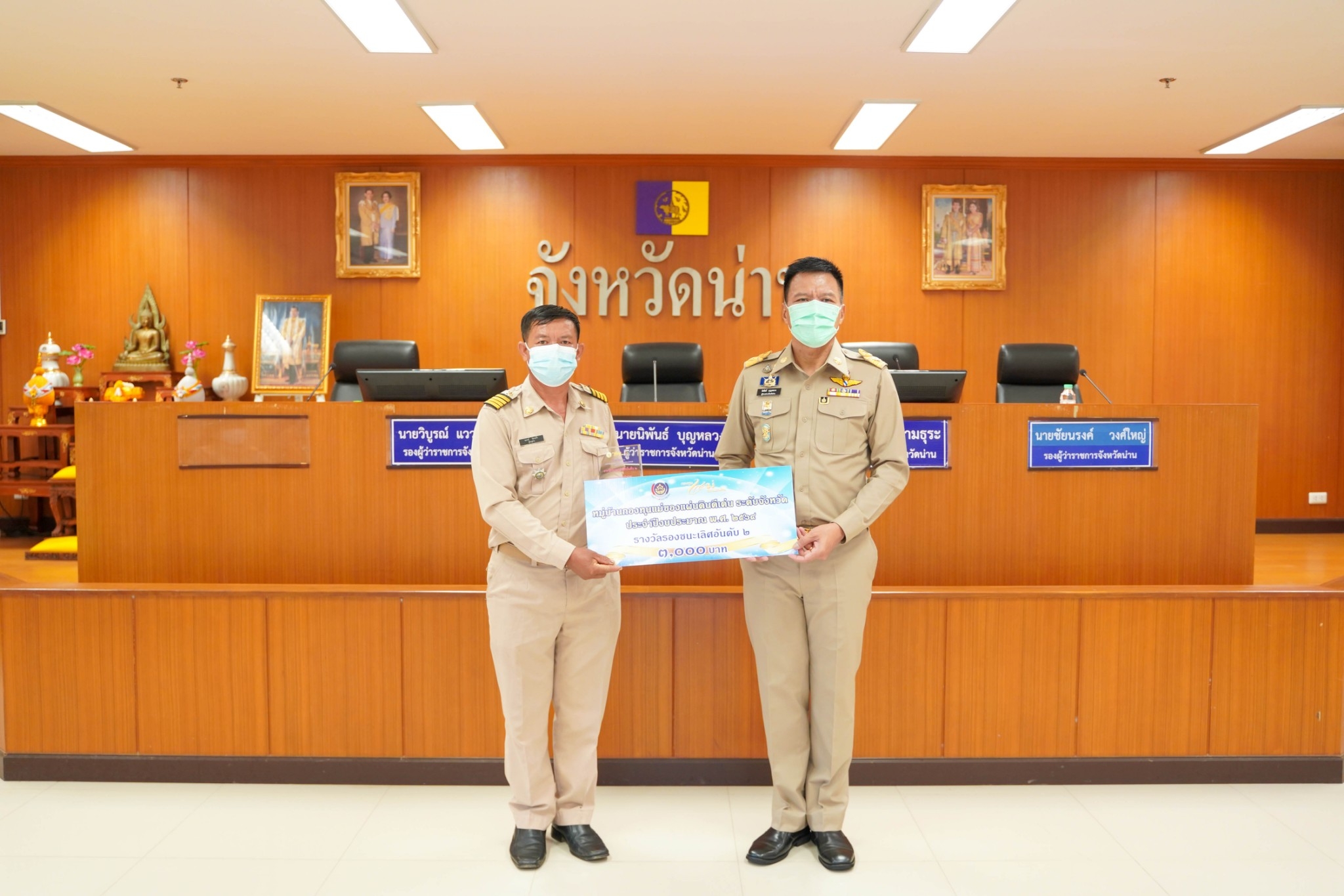 งหวัดน่านมอบโล่ประกาศเกียรติคุณและเงินรางวัล กองทุนแม่ของแผ่นดินจังหวัดน่านดีเด่น ระดับจังหวัด