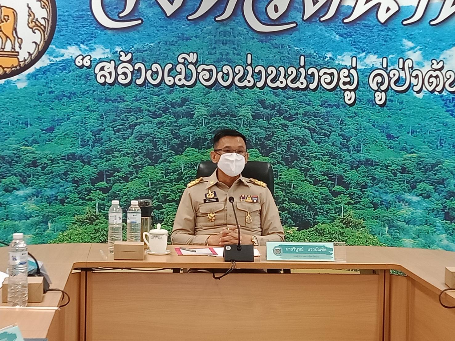 จังหวัดน่าน ประชุมคณะทำงานบริหารการจัดเก็บข้อมูลความจำเป็นพื้นฐาน(จปฐ.) และข้อมูลพื้นฐานระดับหมู่บ้าน(กชช.2ค) ปี 2564 ระดับจังหวัด