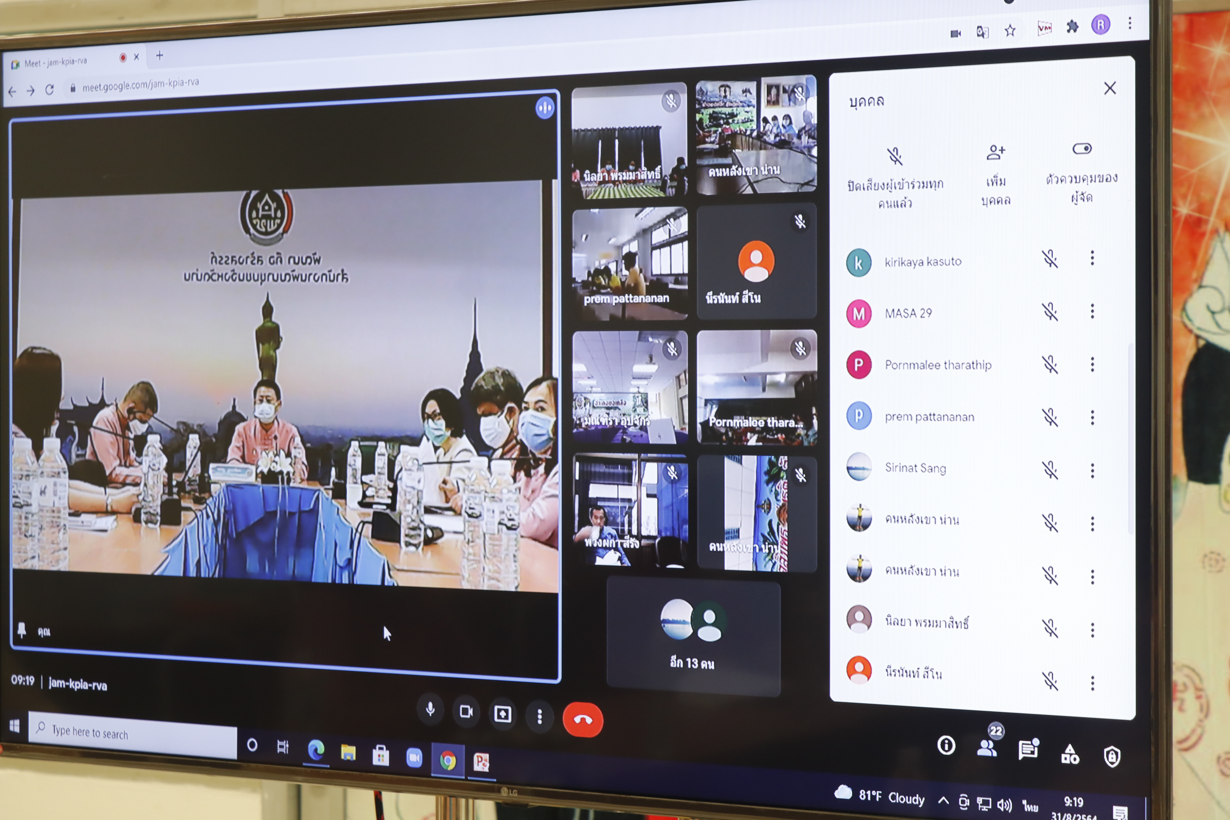 สพจ.น่าน ดำเนินโครงการส่งเสริมการมีส่วนร่วมภาคประชาชนในการสร้างความโปร่งใสและป้องกันการทุจริตประพฤติมิชอบ ผ่านระบบ Google Meet