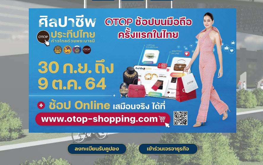@ที่นี่เมืองน่าน@ พช.น่าน ร่วมพิธีเปิดงาน OTOP ศิลปาชีพประทีปไทย OTOP ก้าวไกลด้วยพระบารมี