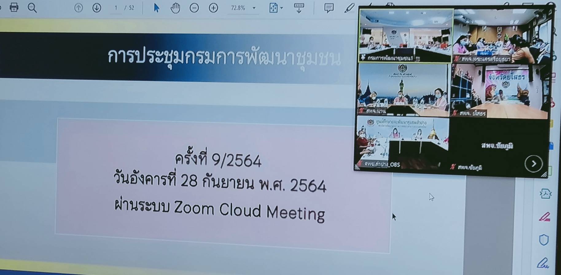 @ที่นี่เมืองน่าน@ พช.น่าน เข้าร่วมประชุมกรมการพัฒนาชุมชน ครั้งที่ 9/2564