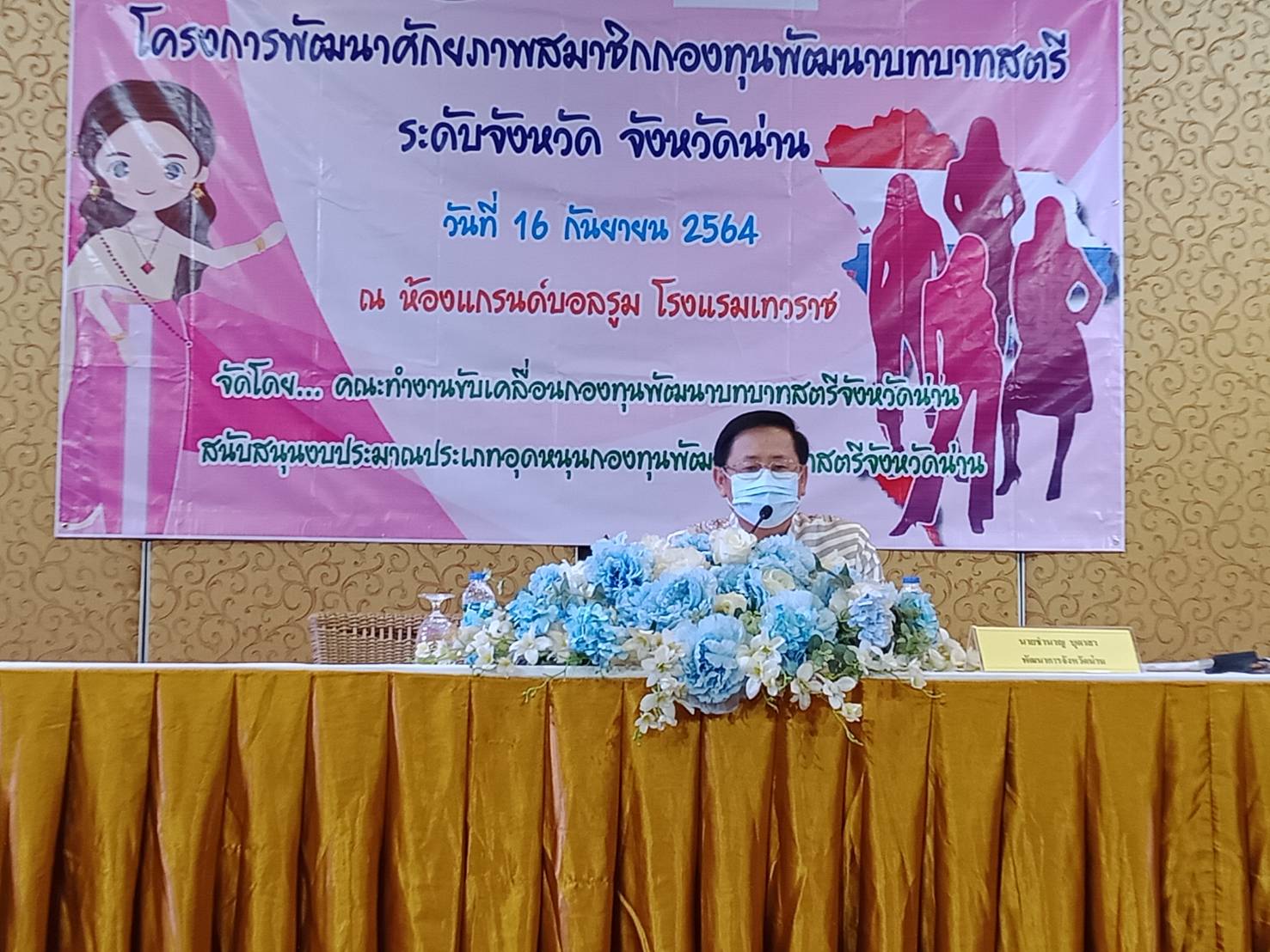 @ที่นี่เมืองน่าน@ พช.น่าน ดำเนินโครงการพัฒนาศักยภาพสมาชิกกองทุนพัฒนาบทบาทสตรี ระดับจังหวัด จังหวัดน่าน