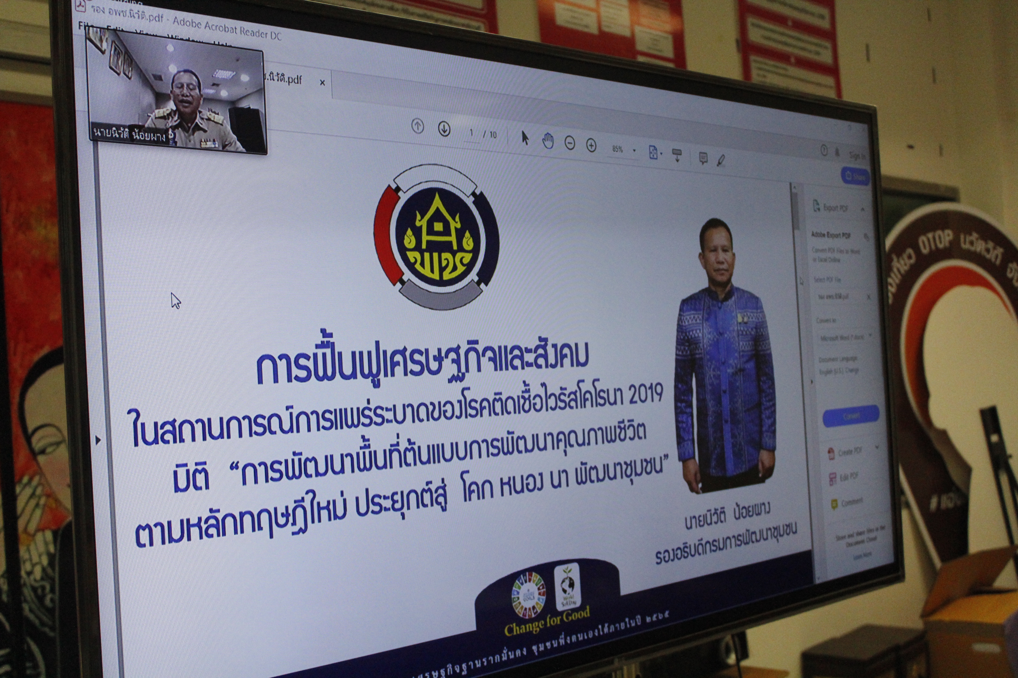 พช.น่าน ฝึกอบรมโครงการพัฒนาพื้นที่ต้นแบบการคุณภาพชีวิตตามหลักทฤษฎีใหม่ ประยุกต์สู่ โคก หนอง นา โมเดล กิจกรรมที่1 ฝึกอบรมเพิ่มทักษะระยะสั้นการพัฒนากสิกรรมสู่ระบบเศรษฐกิจพอเพียง รูปแบบโคกหนองนาโมเดล ปีงบประมาณ พ.ศ. 2564 (รูปแบบออนไลน์)