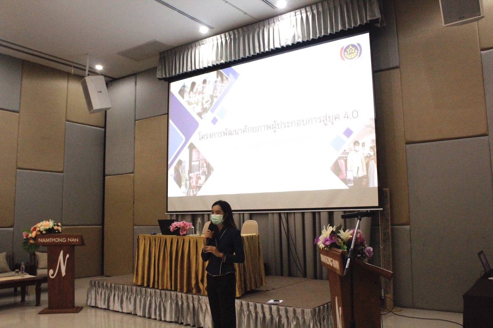 พัฒนาชุมชนจังหวัดน่านพัฒนาศักยภาพผู้ประกอบการณ์สู่ยุค 4.0