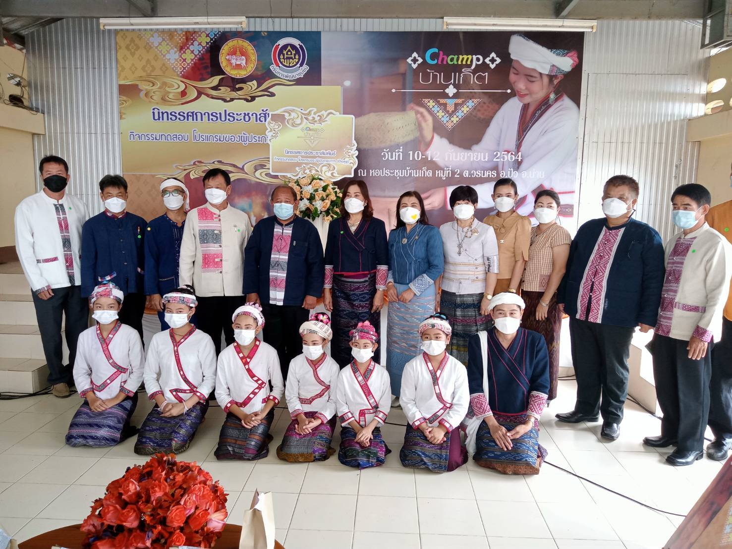 เมืองปัวเปิดงานนิทรรศการประชาสัมพันธ์ ทดสอบ โปรแกรมท่องเที่ยวโดยชุมชน ตามแนวทาง D-HOPE