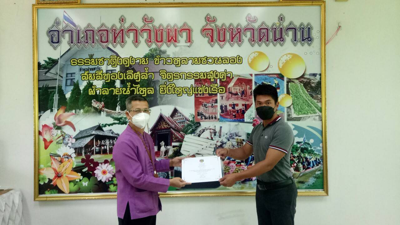 @ที่นี่เมืองน่าน@ จบการฝึกอบรม “โคก หนอง นา พช.” จังหวัดน่าน ผ่านระบบ ZOOM  3จุด พร้อมเดินหน้าสืบสานศาสตร์พระราชา “โคก หนอง นา โมเดล” พัฒนาชุมชน