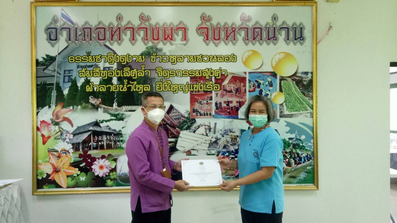 @ที่นี่เมืองน่าน@ จบการฝึกอบรม “โคก หนอง นา พช.” จังหวัดน่าน ผ่านระบบ ZOOM  3จุด พร้อมเดินหน้าสืบสานศาสตร์พระราชา “โคก หนอง นา โมเดล” พัฒนาชุมชน