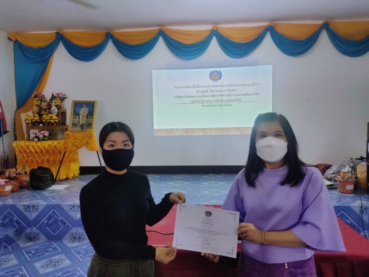 @ที่นี่เมืองน่าน@ จบการฝึกอบรม “โคก หนอง นา พช.” จังหวัดน่าน ผ่านระบบ ZOOM  3จุด พร้อมเดินหน้าสืบสานศาสตร์พระราชา “โคก หนอง นา โมเดล” พัฒนาชุมชน