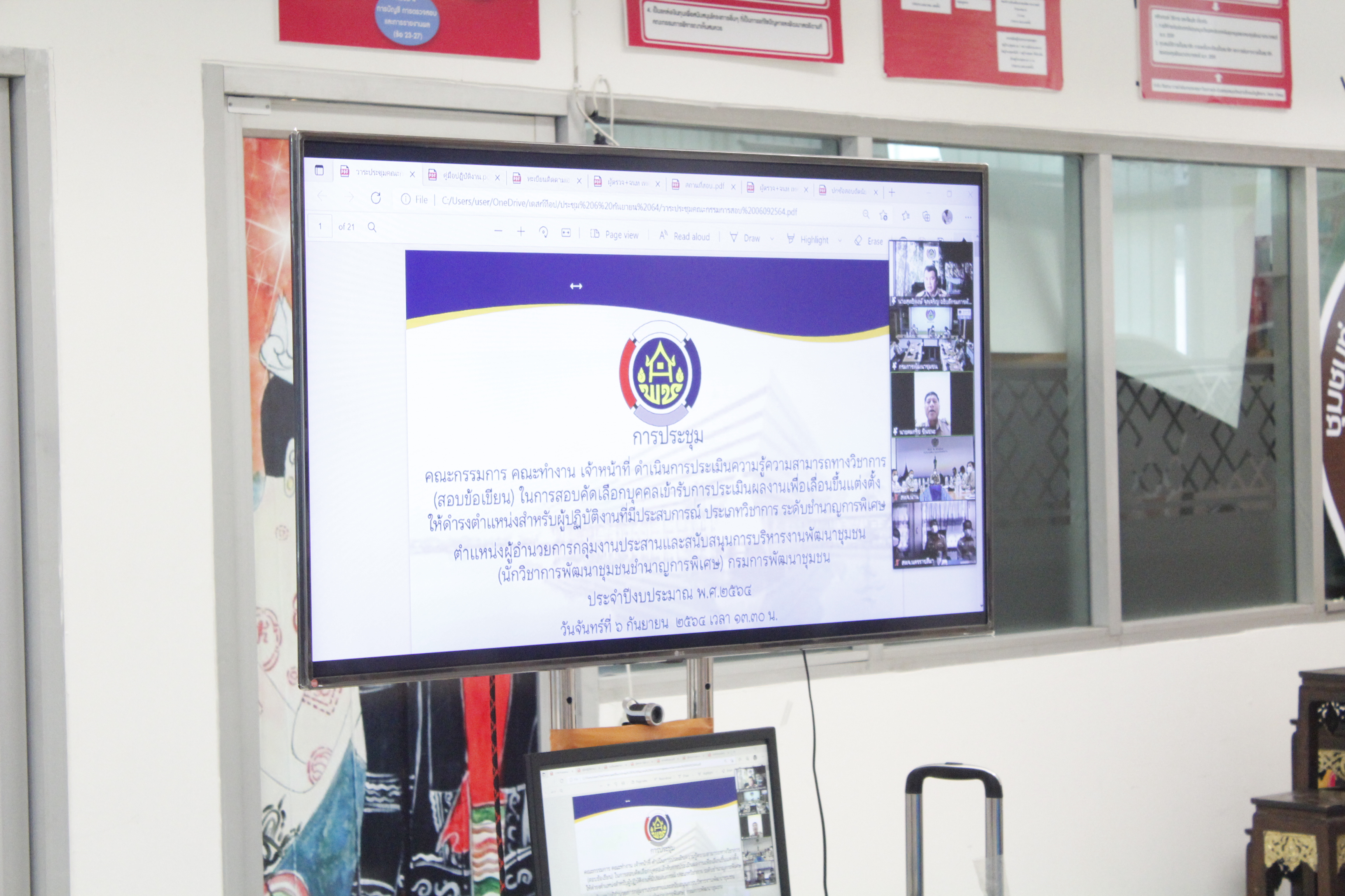 พช.น่าน ร่วมประชุมคณะกรรมการ คณะทำงาน เจ้าหน้าที่ ดำเนินการประเมิณความรู้ความสามารถทางวิชาการ (สอบข้อเขียน) ในการคัดเลือกบุคคลเข้ารับการประเมินผลงานเพื่อเลื่อนขึ้นแต่งตั้งให้ดำรงตำแหน่งสำหรับผู้ปฏิบัติงานที่มีประสบการณ์ ประเภทวิชาการ ชำนาญการพิเศษ ตำแหน่งผู้อำนวยกายกลุ่มงานประสานและสนับสนุนการบริหารพัฒนาชุมชน (นักวิชาการพัฒนาชุมชนชำนาญการพิเศษ) กรมการพัฒนาชุมชน ประจำปีงบประมาณ พ.ศ.2564  ผ่านระบบ Zoom Cloud Meeting