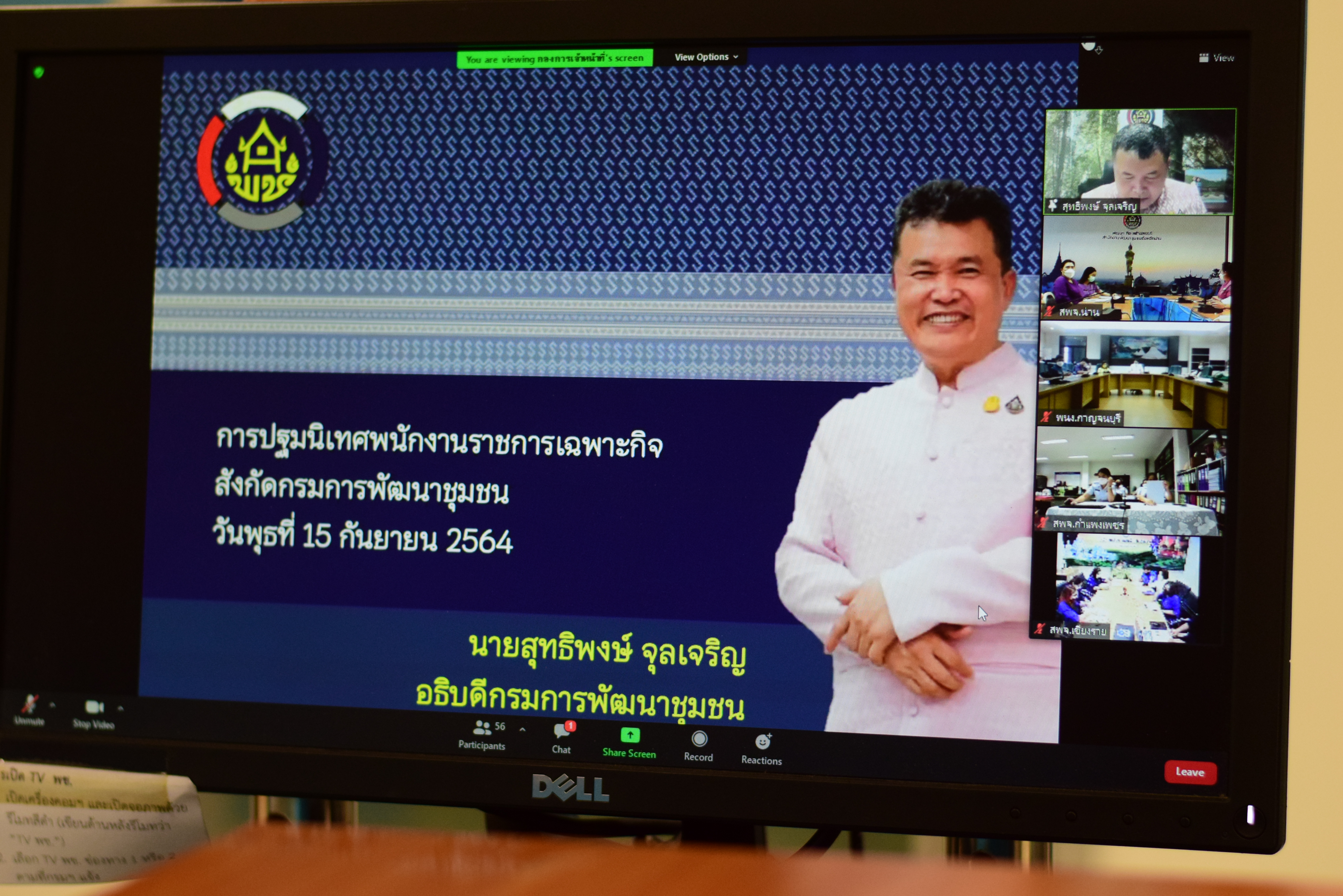 @ที่นี่เมืองน่าน@ พช.น่าน เข้าร่วมการปฐมนิเทศพนักงานราชการเฉพาะกิจ ตำแหน่งนักพัฒนาชุมชน สังกัดกรมการพัฒนาชุมชน