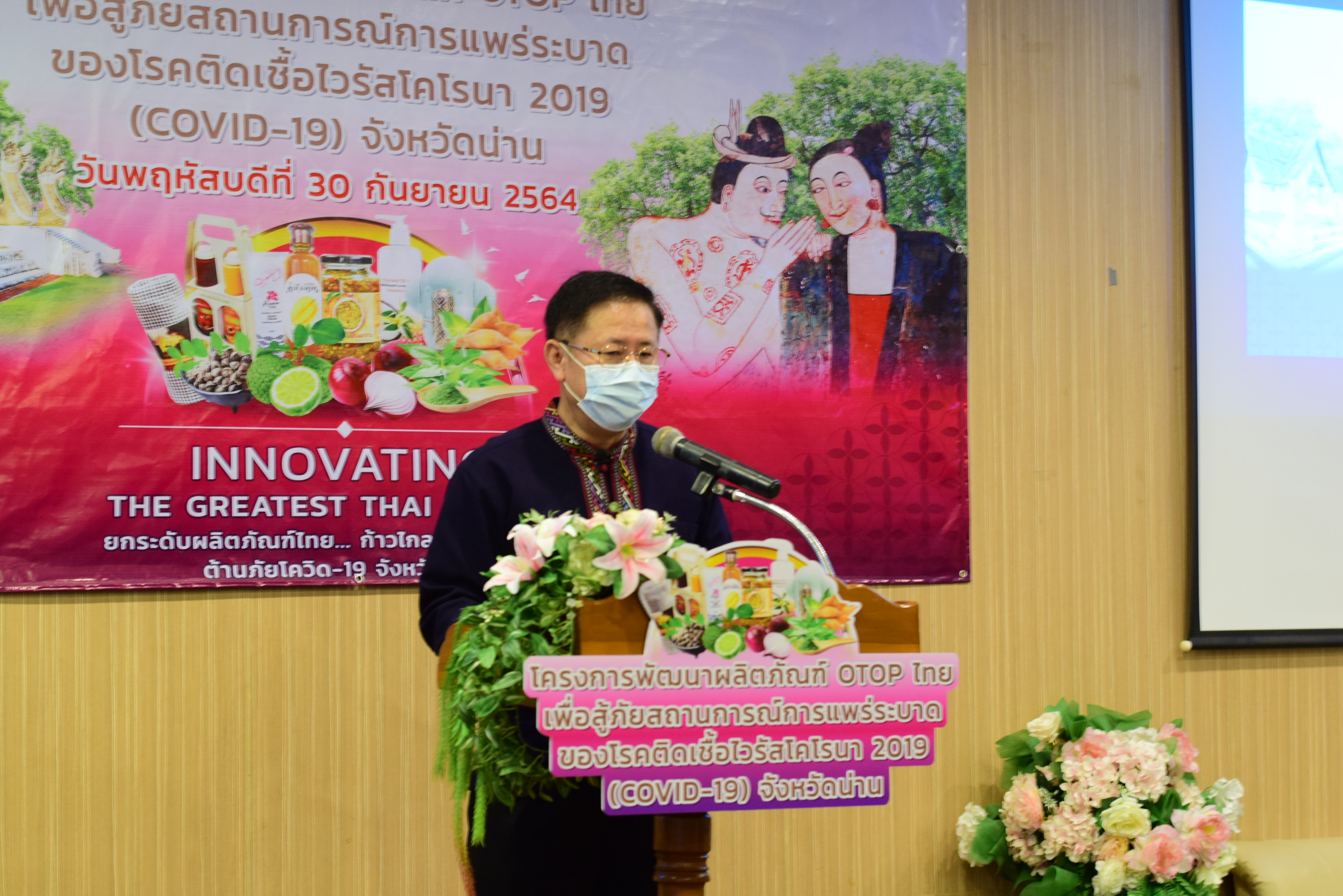 @ที่นี่เมืองน่าน@ พช.น่าน ดำเนินโครงการพัฒนาผลิตภัณฑ์ OTOP ไทยเพื่อสู้ภัยสถานการณ์การแพร่ระบาดของโรคติดเชื้อไวรัสโคโรน่า 2019 (COVID-19)